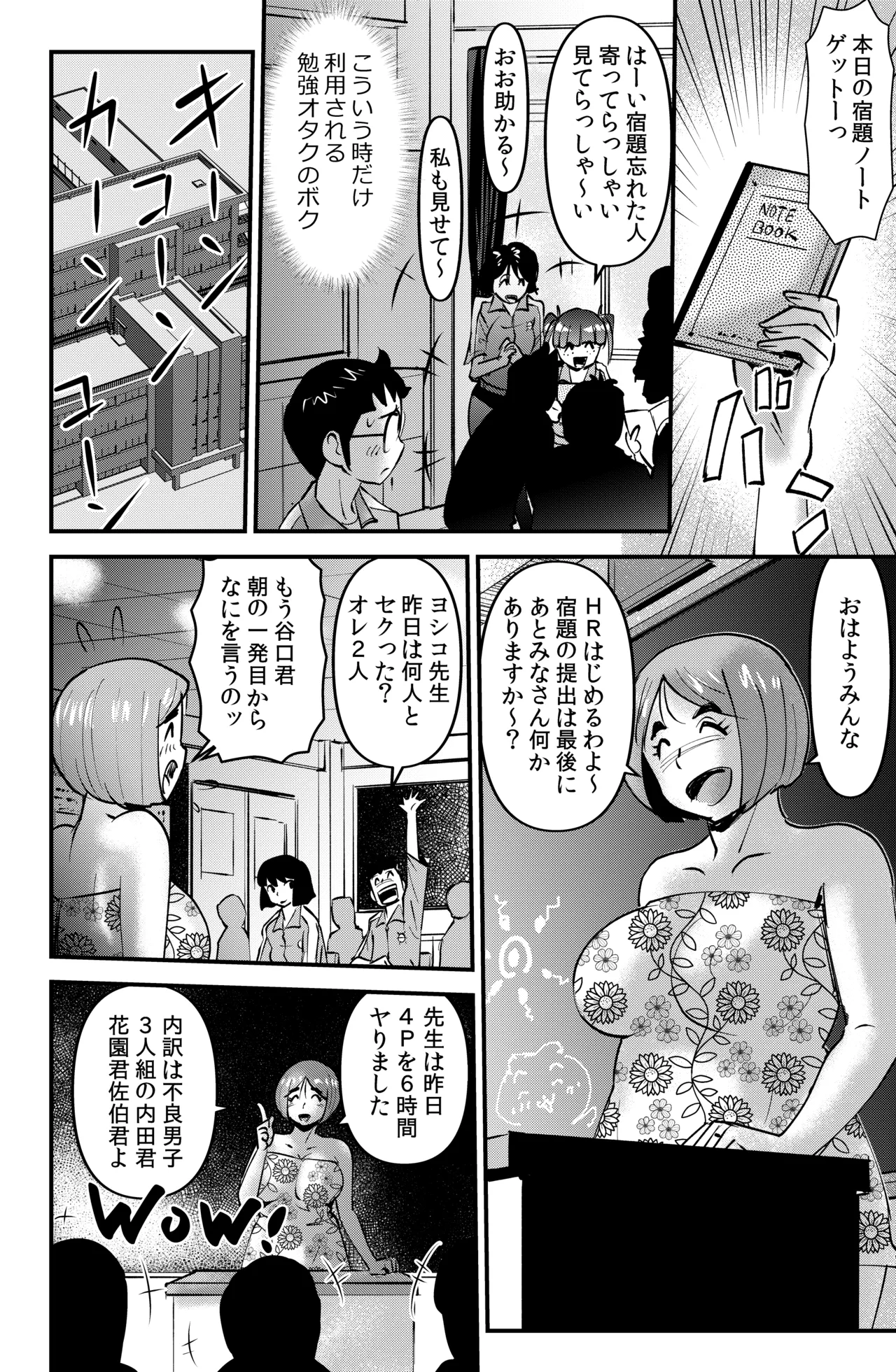 教育マンマミーア Page.10