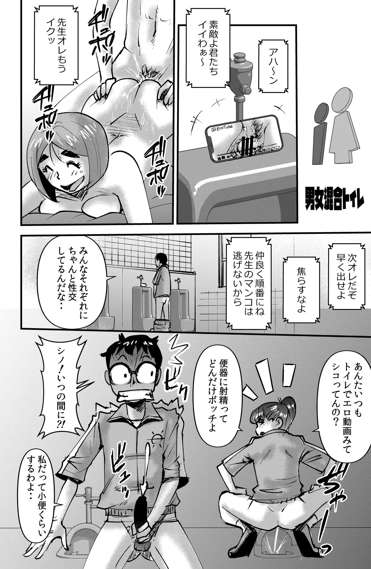 教育マンマミーア Page.12