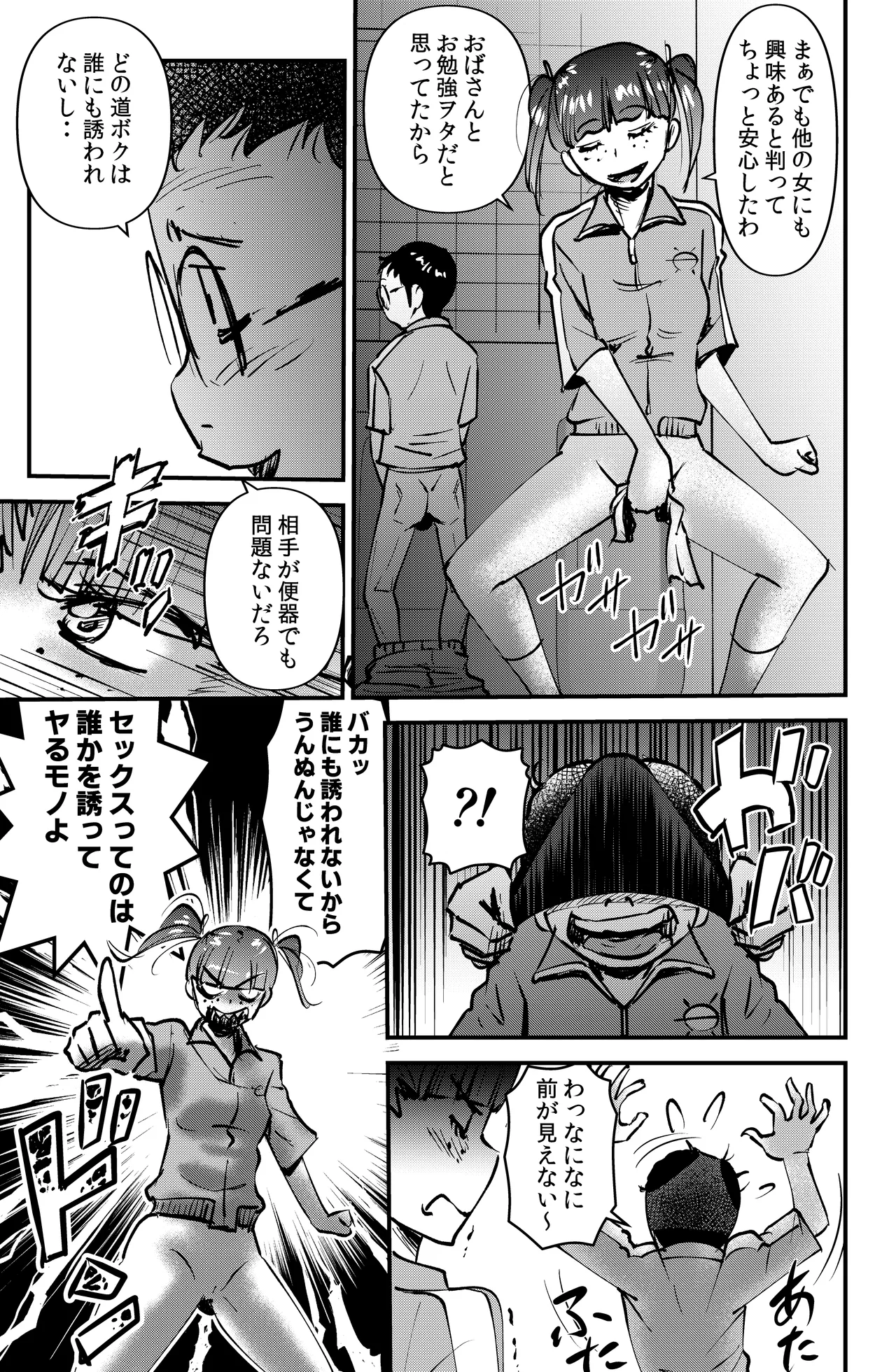 教育マンマミーア Page.13