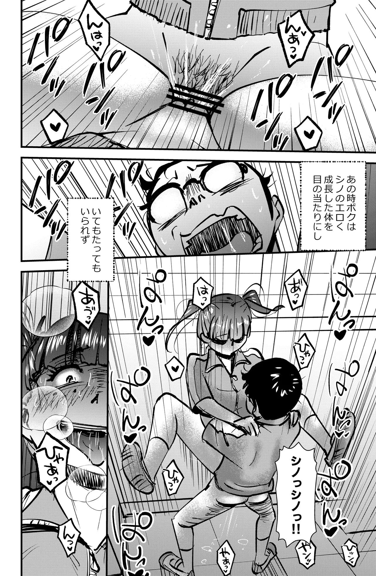 教育マンマミーア Page.16