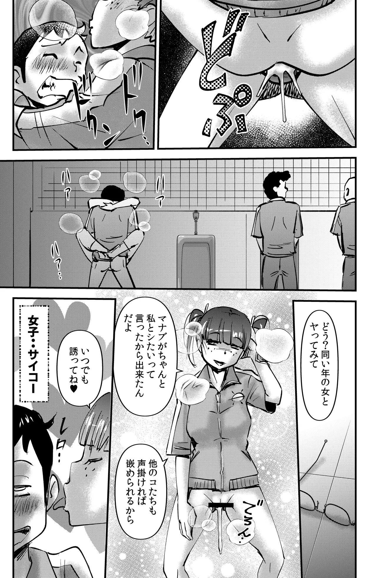 教育マンマミーア Page.17