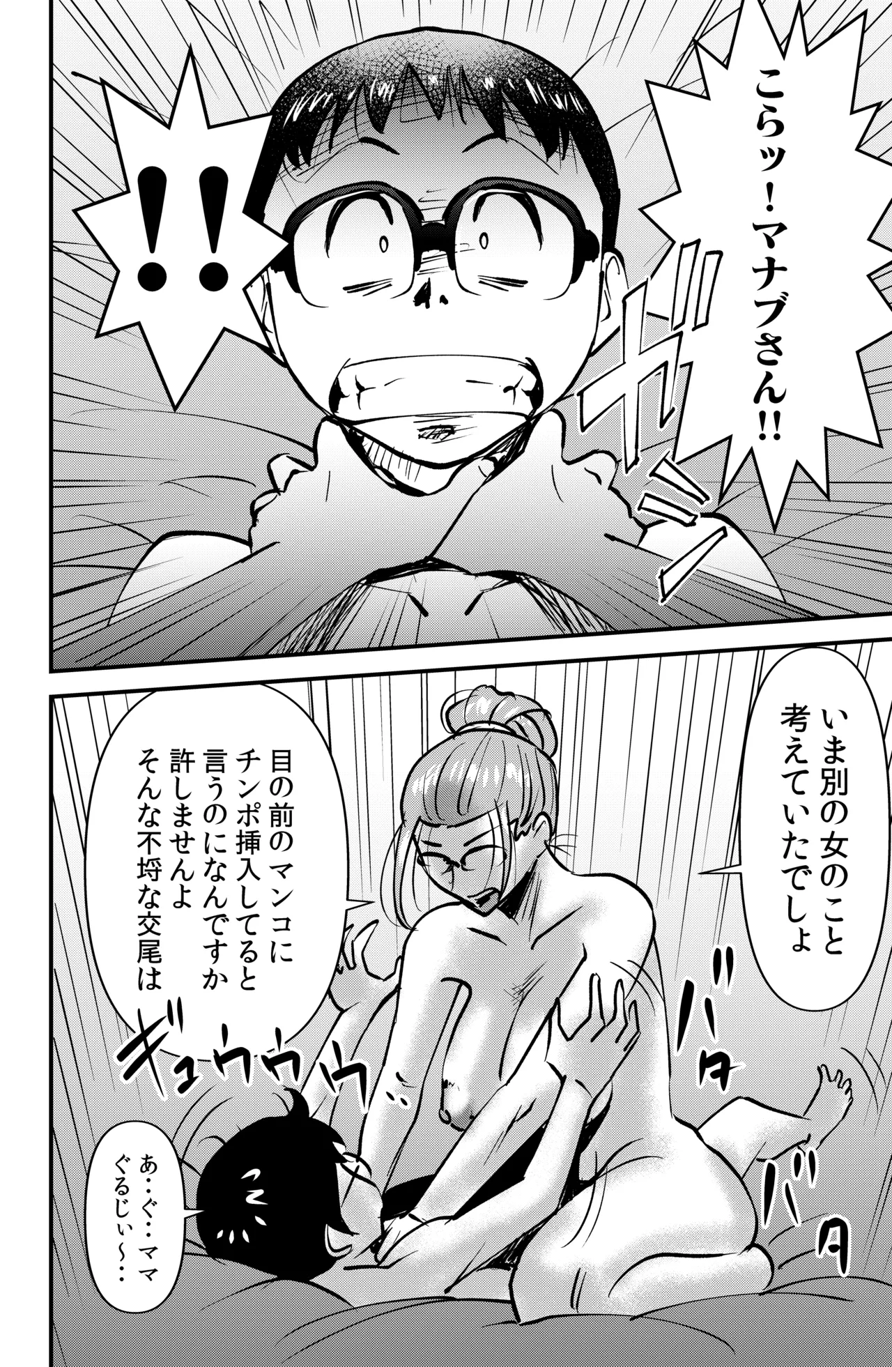 教育マンマミーア Page.18