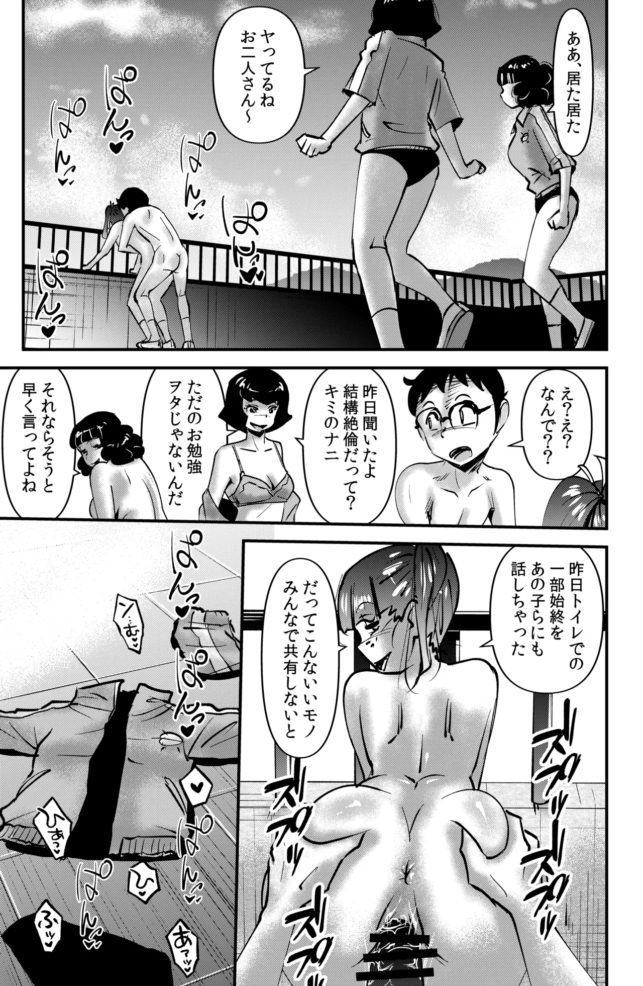 教育マンマミーア Page.23