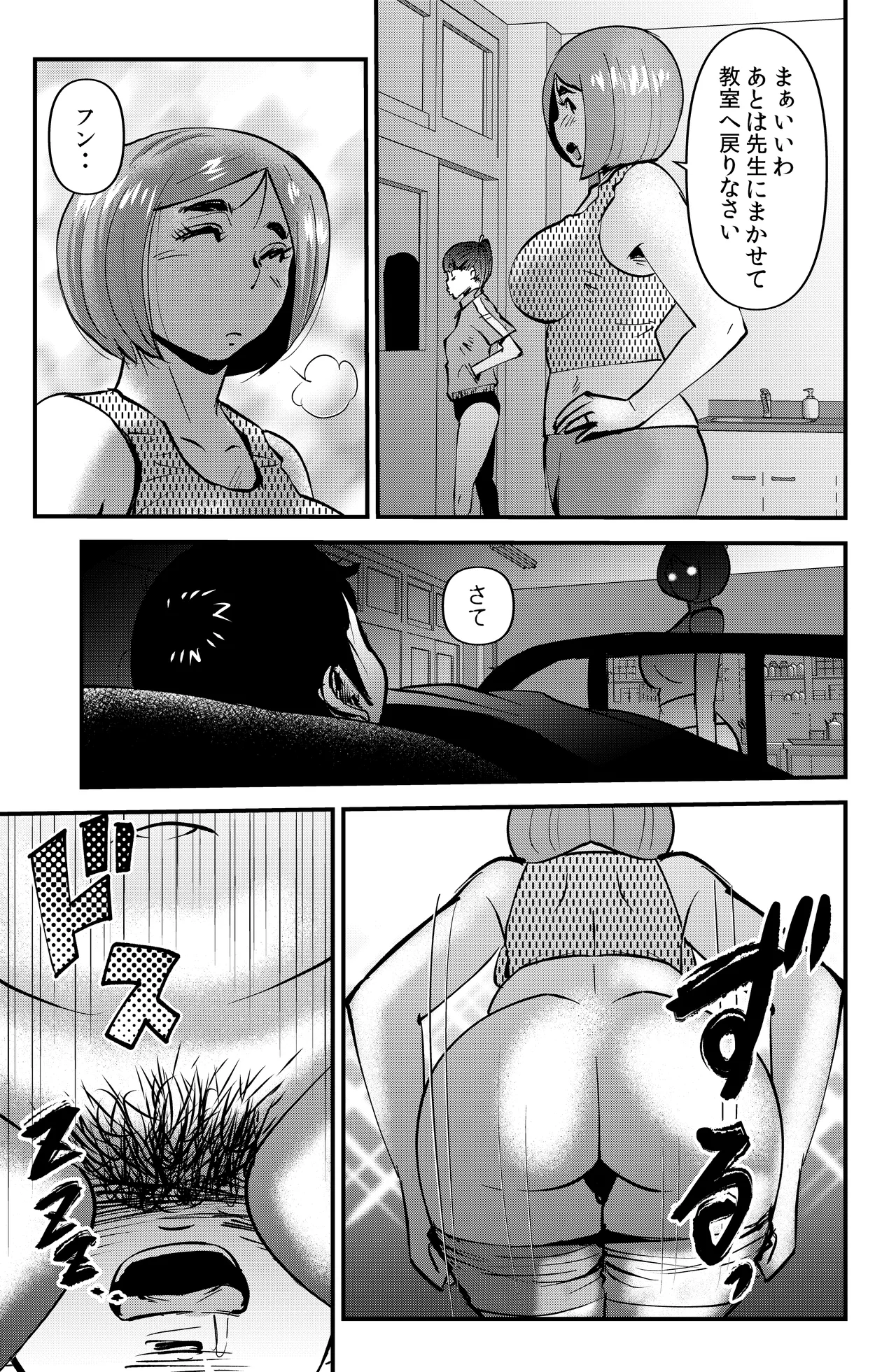 教育マンマミーア Page.27