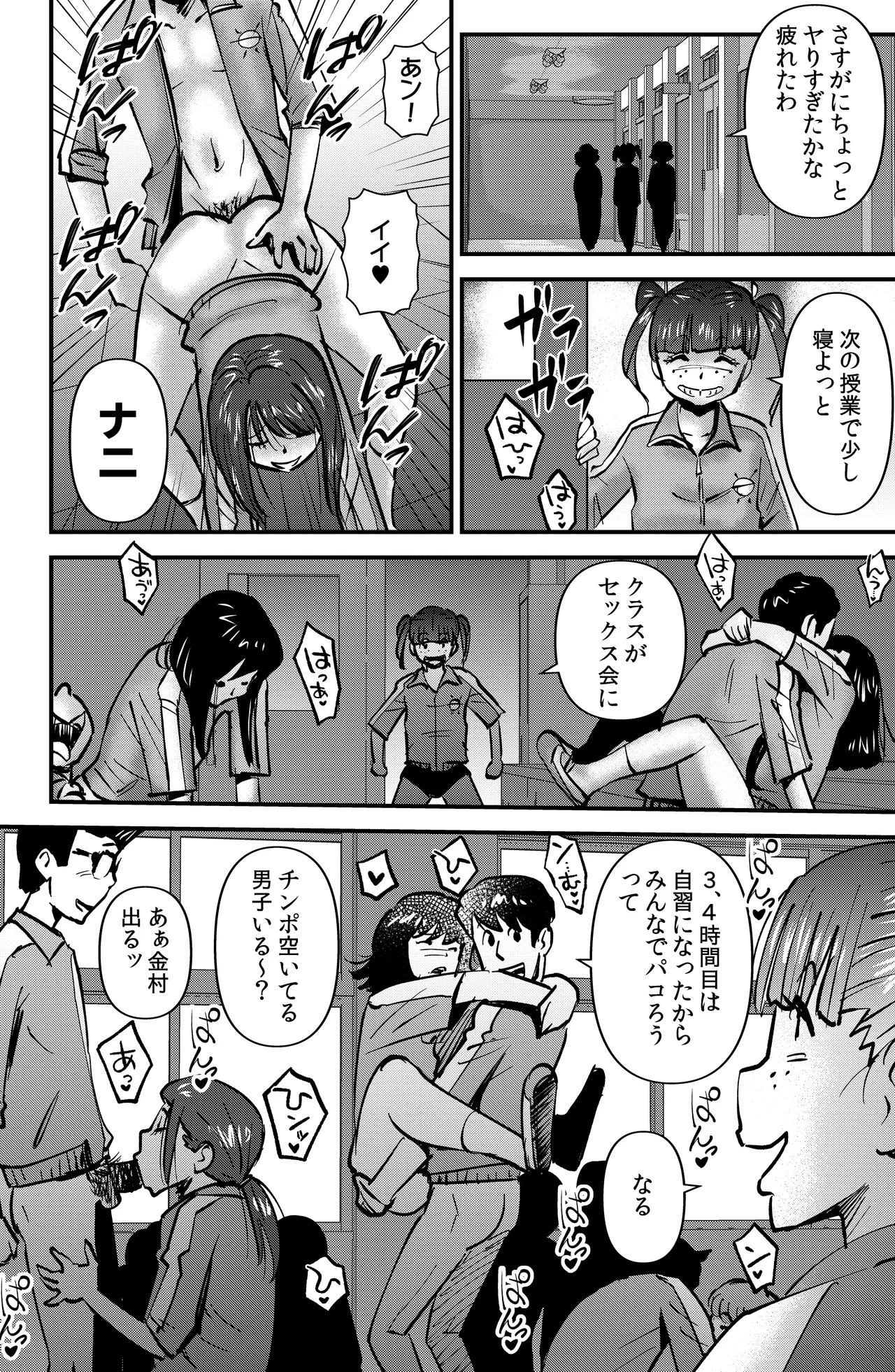 教育マンマミーア Page.28