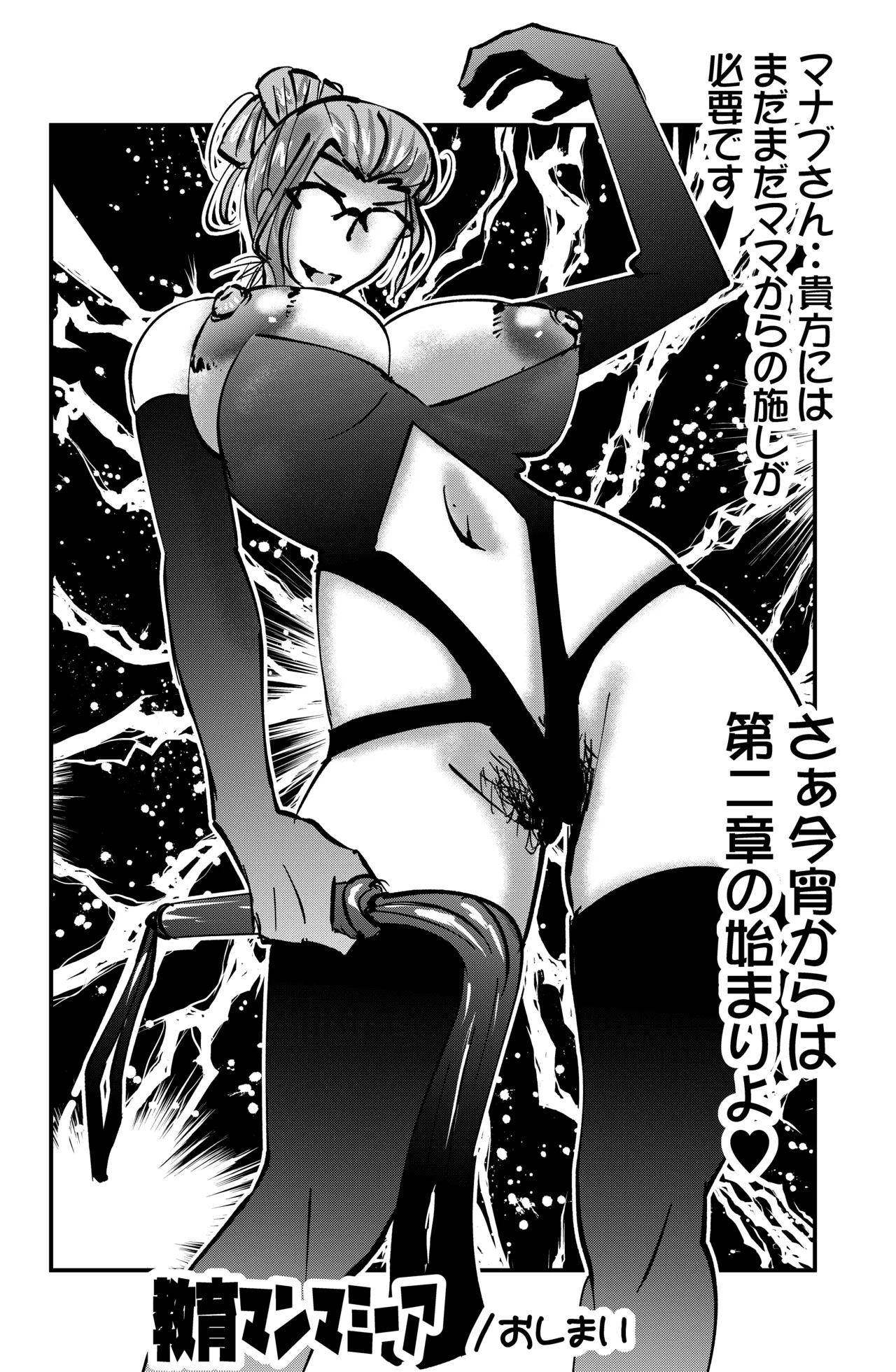 教育マンマミーア Page.32