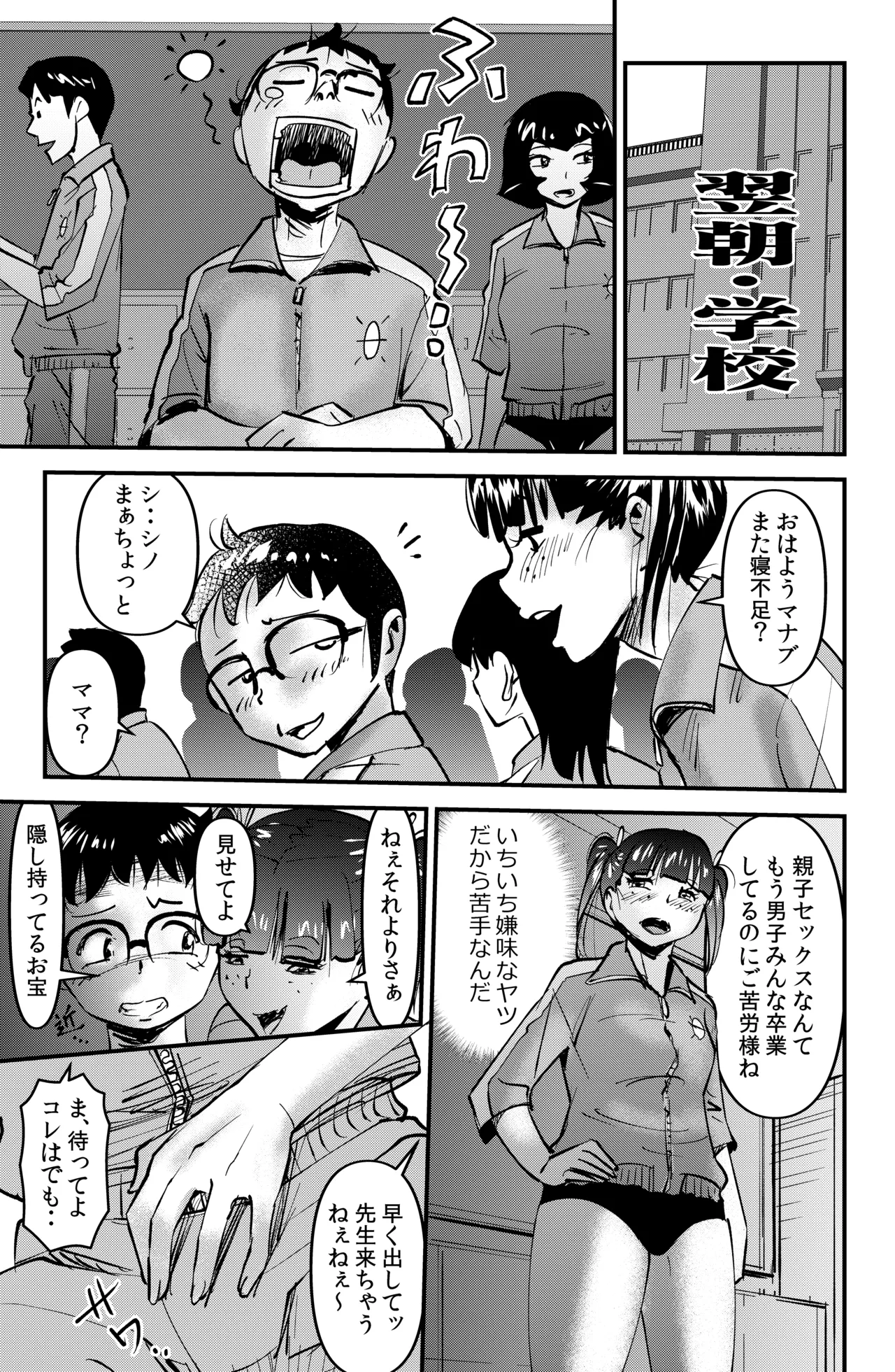 教育マンマミーア Page.9