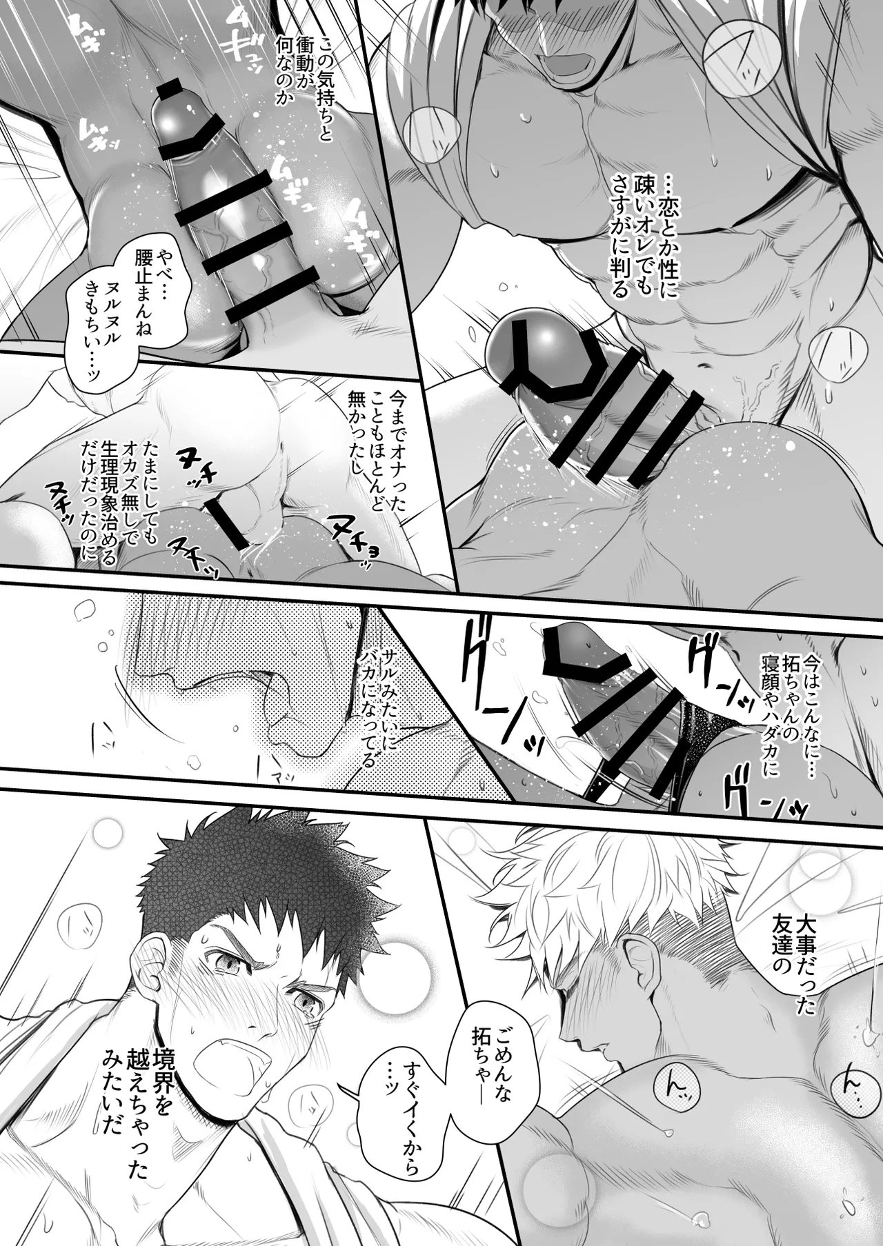 キミはアナコンダ2 Page.9