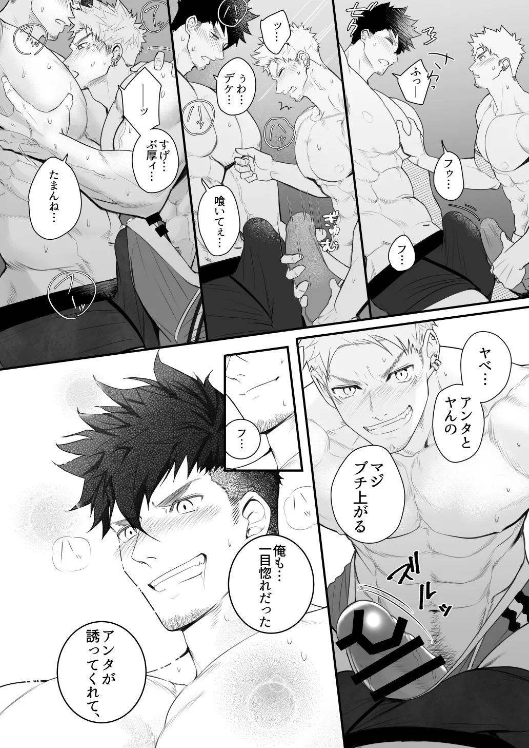 バリタチバクバク！！ 第一話 Page.7