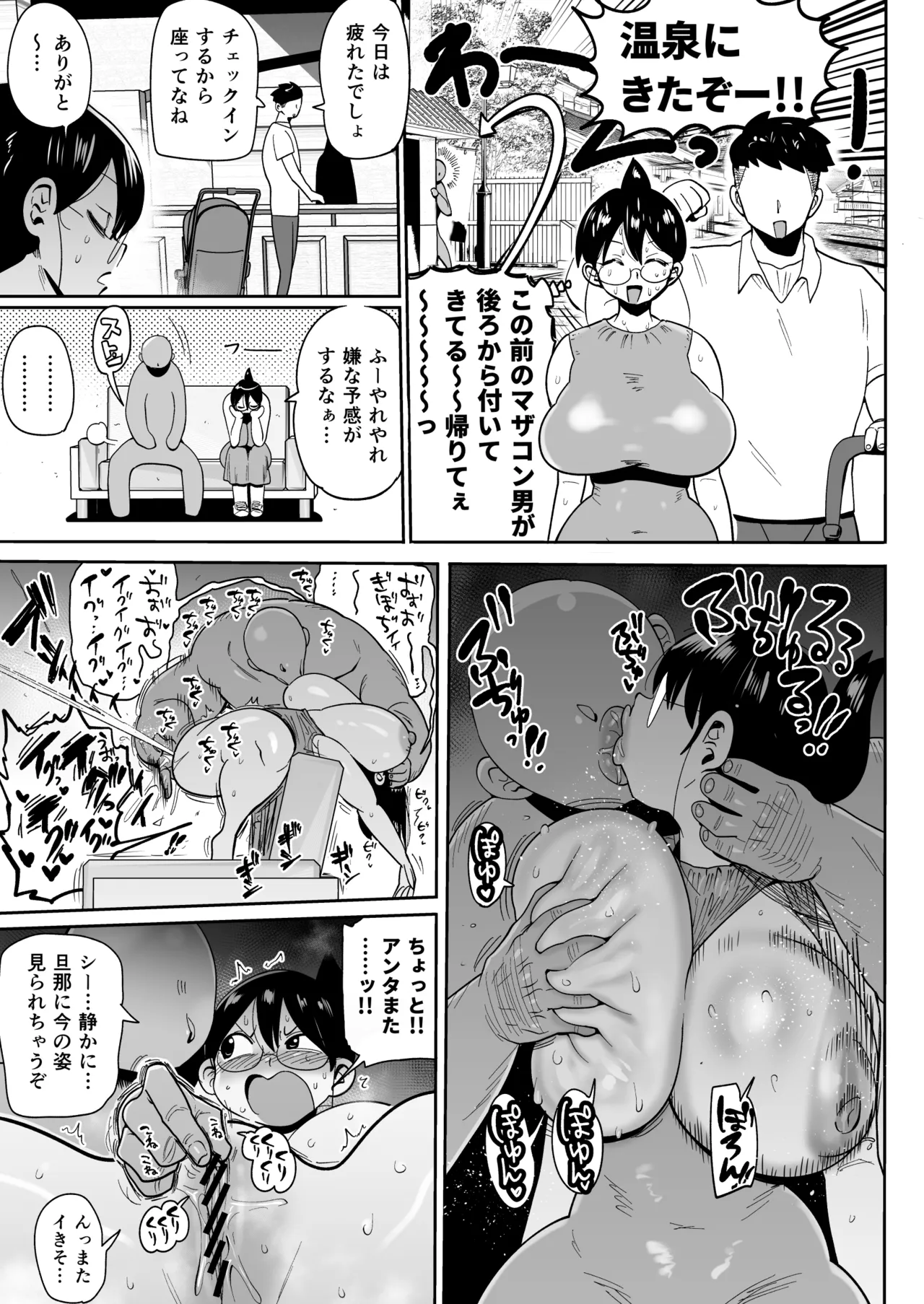 新井さんと痴漢さん Page.6