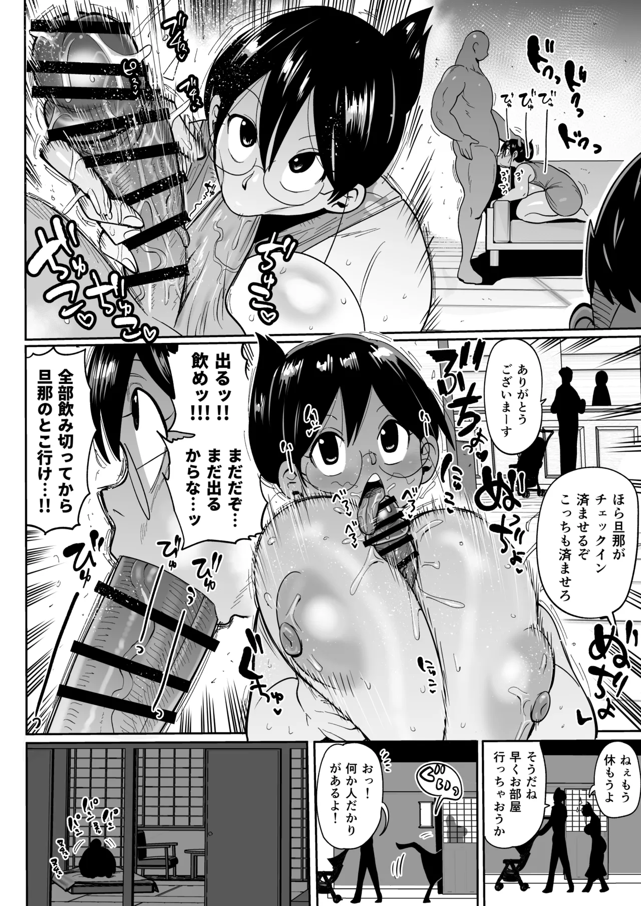 新井さんと痴漢さん Page.7