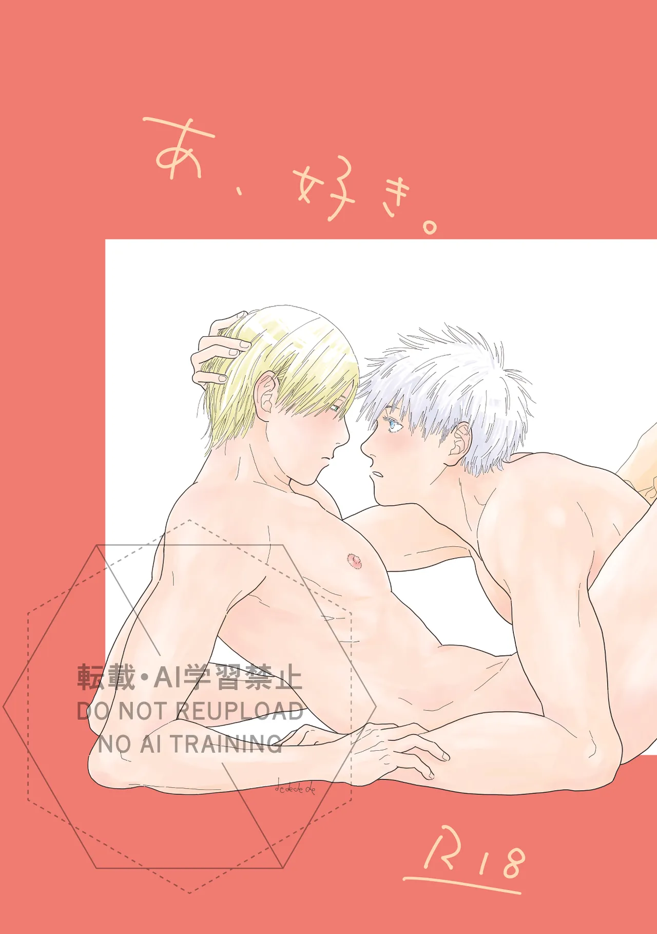 あ、好き。