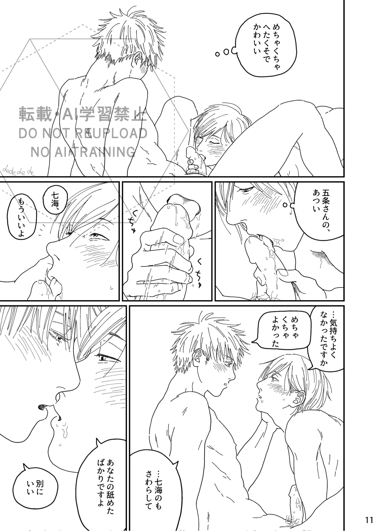 あ、好き。 Page.10