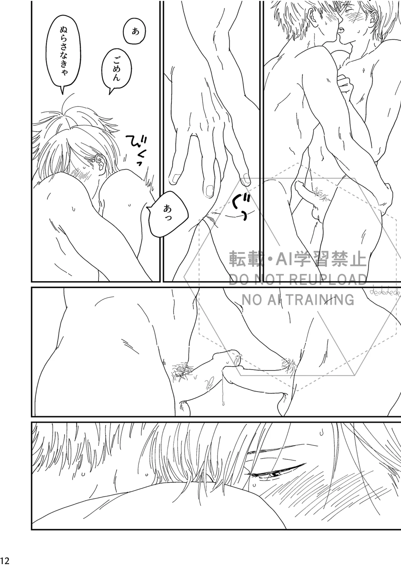 あ、好き。 Page.11
