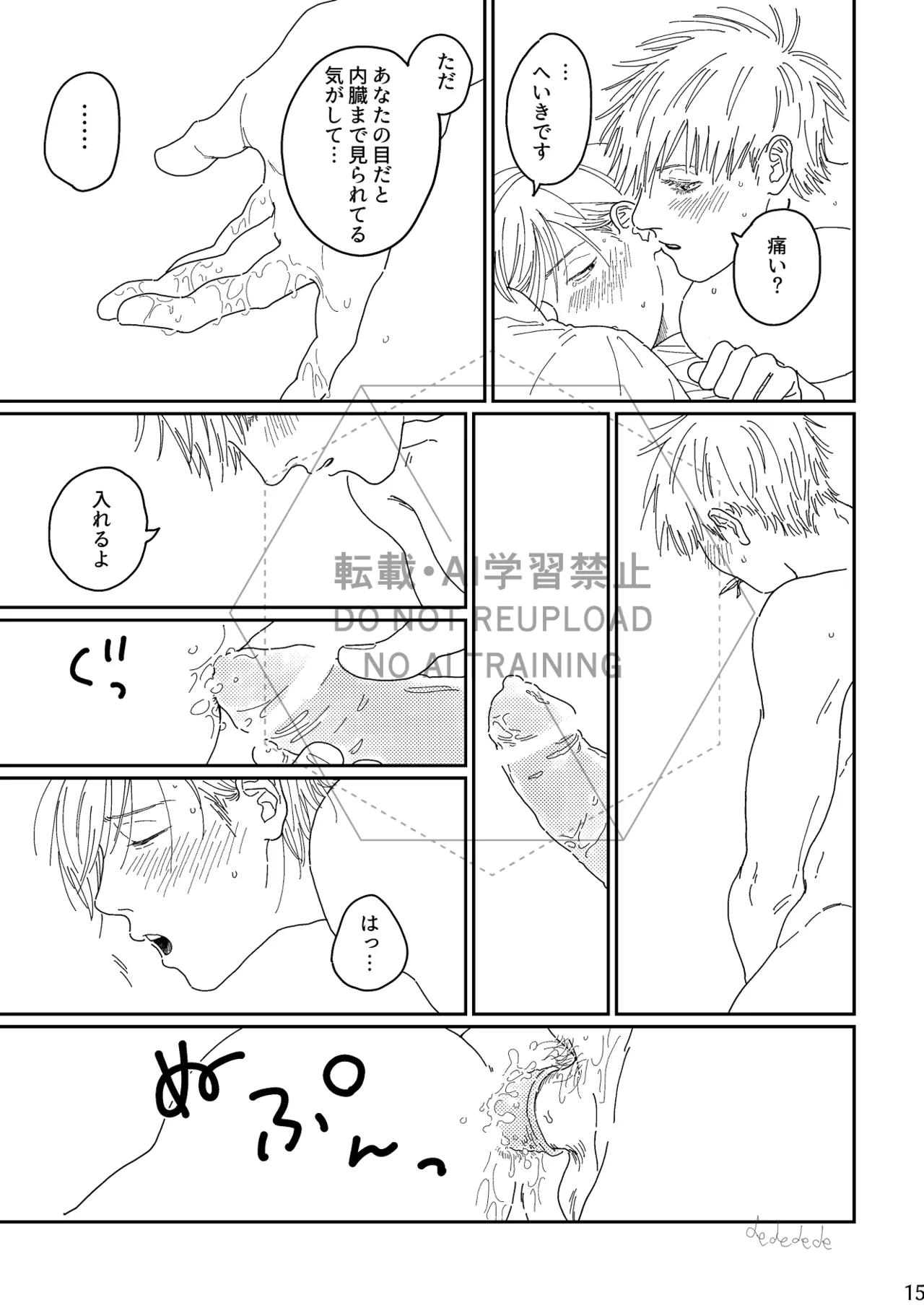 あ、好き。 Page.14