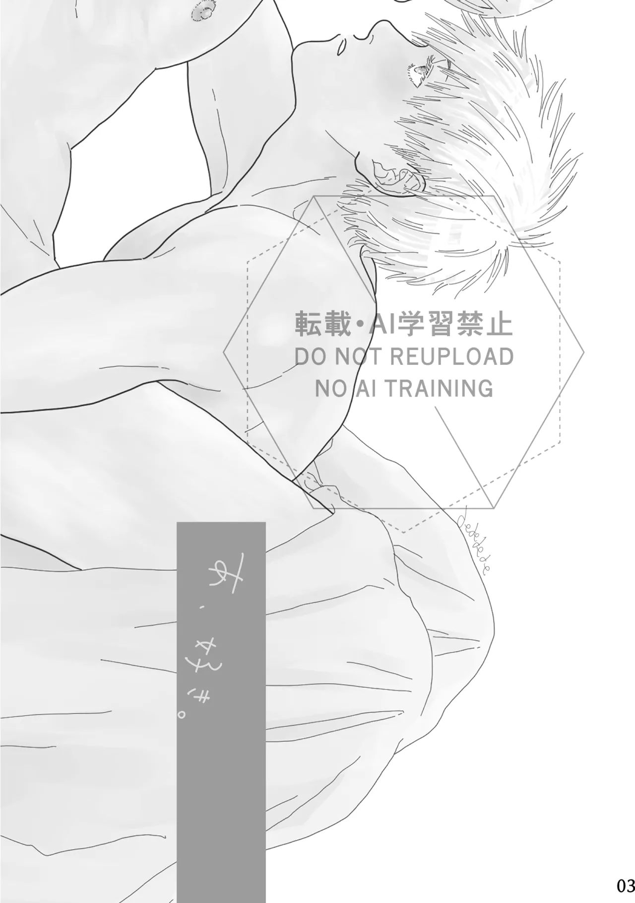 あ、好き。 Page.2