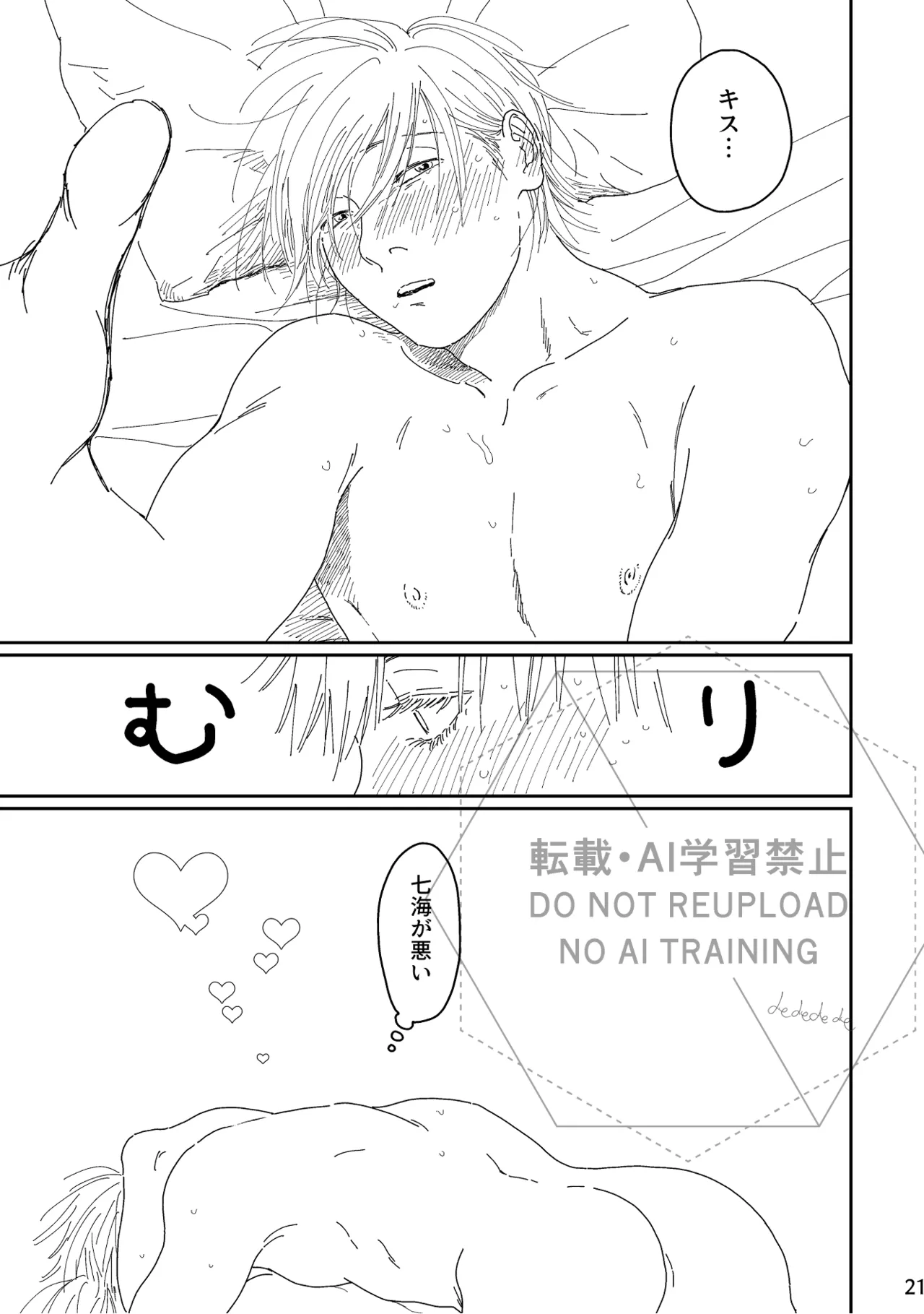 あ、好き。 Page.20