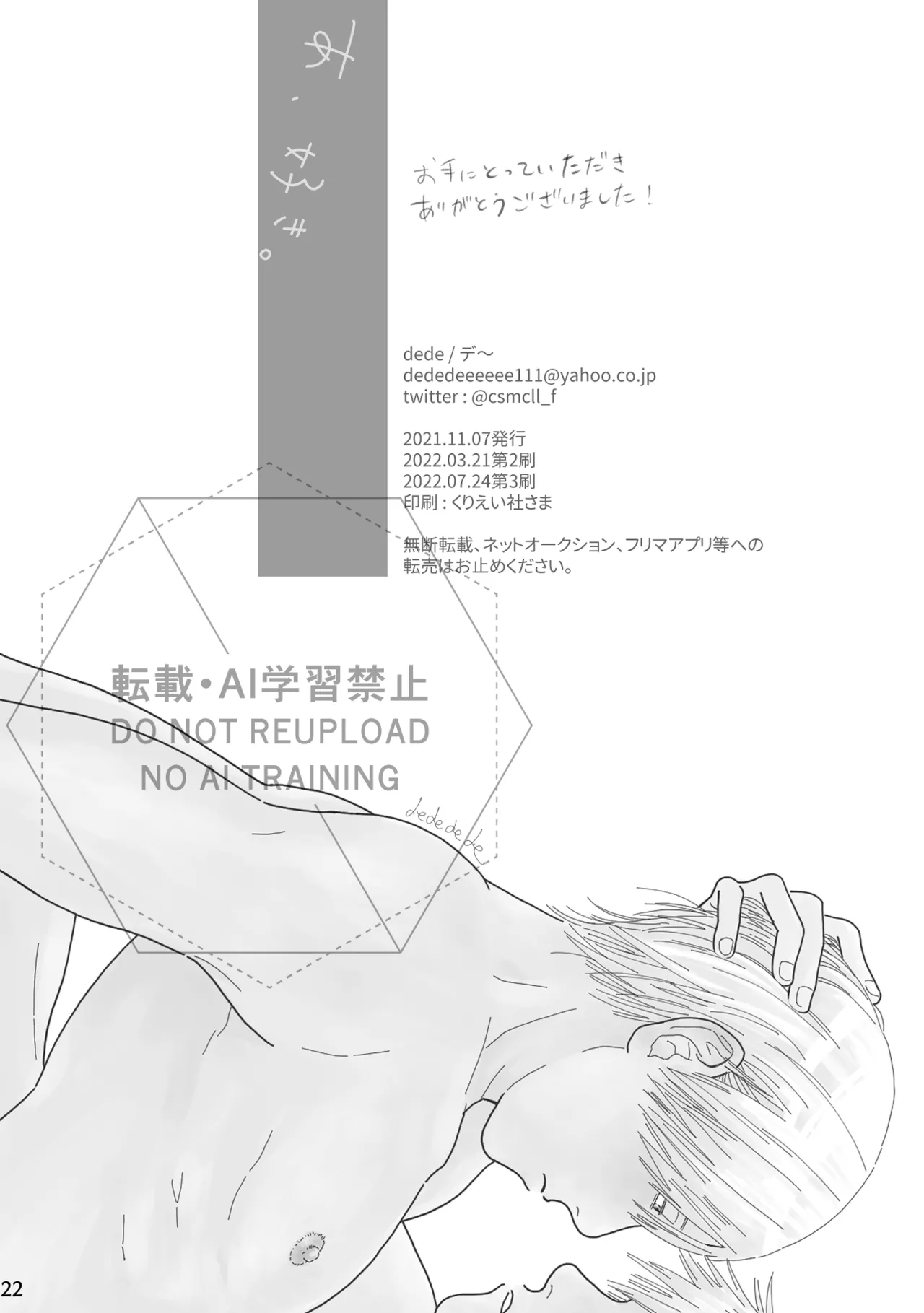 あ、好き。 Page.21