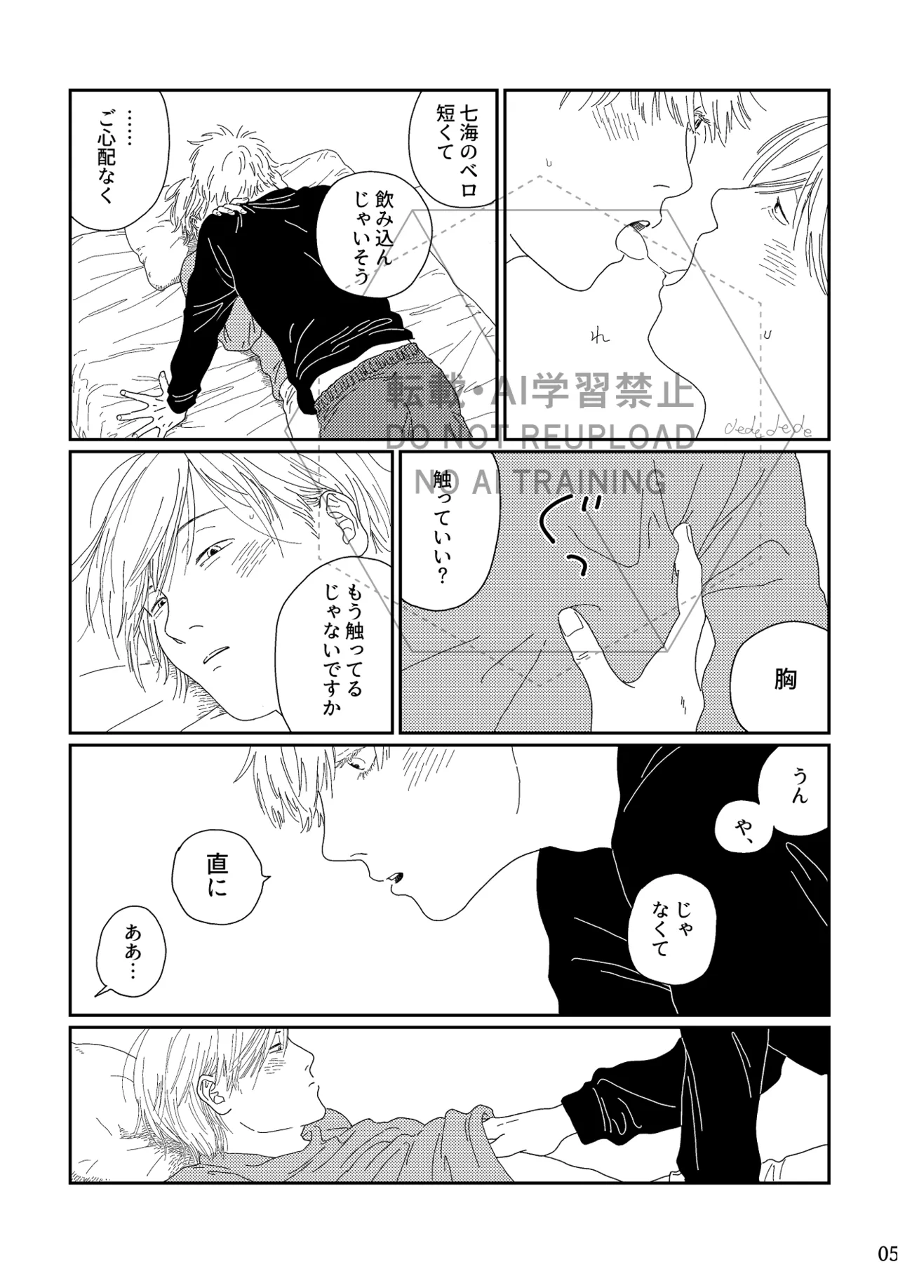 あ、好き。 Page.4