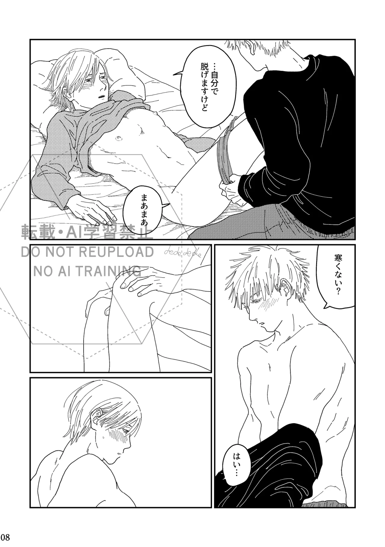 あ、好き。 Page.7