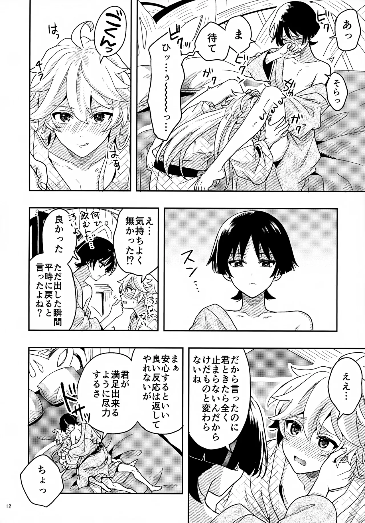 ？／？ Page.12