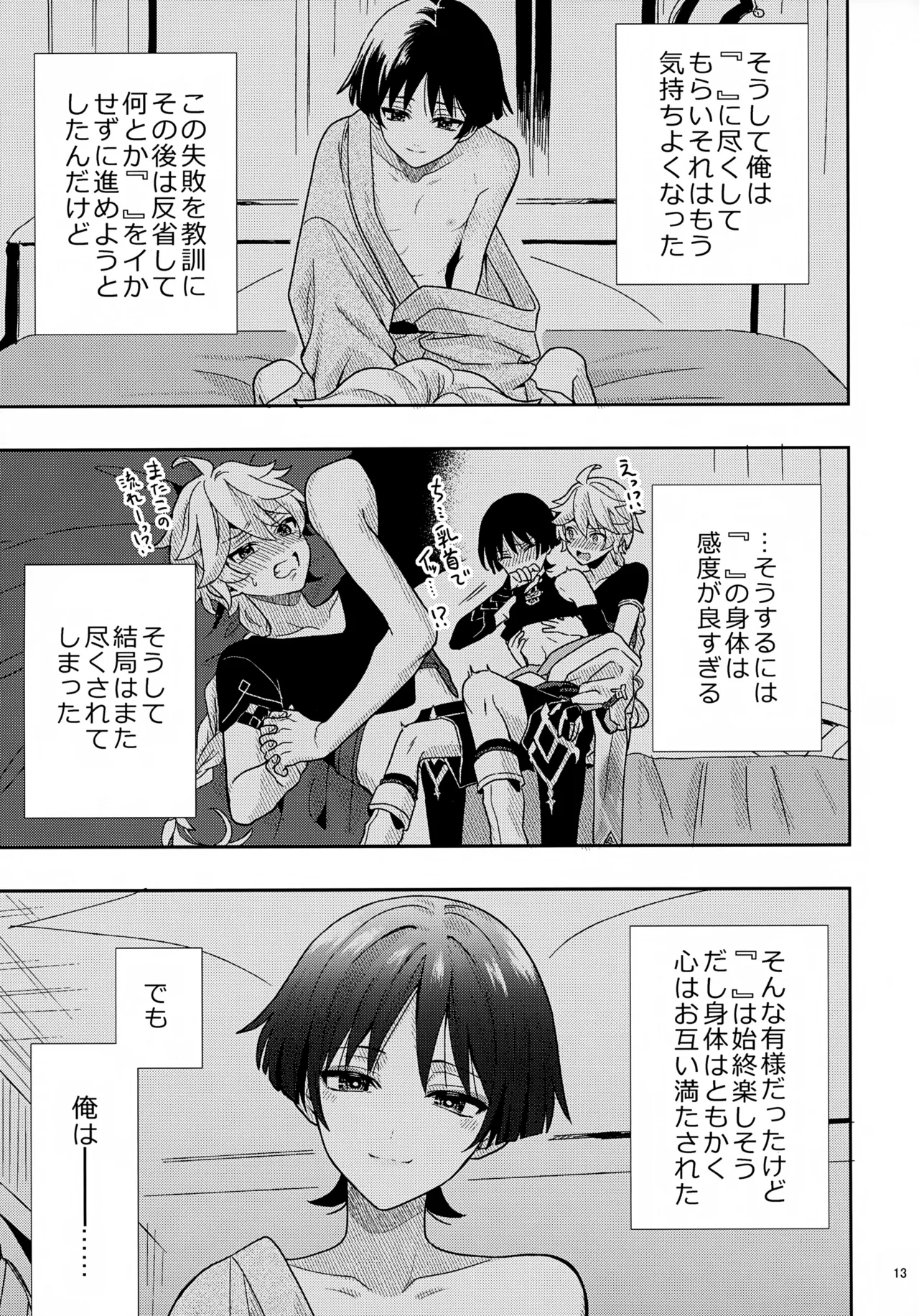？／？ Page.13