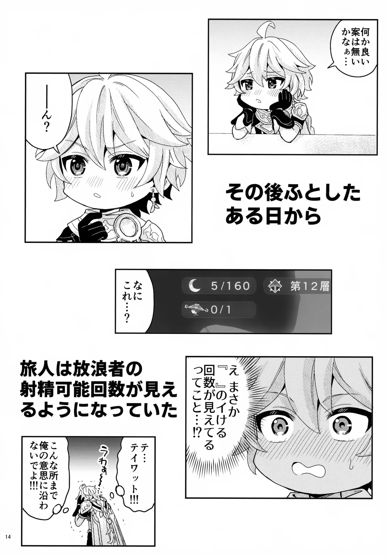 ？／？ Page.14
