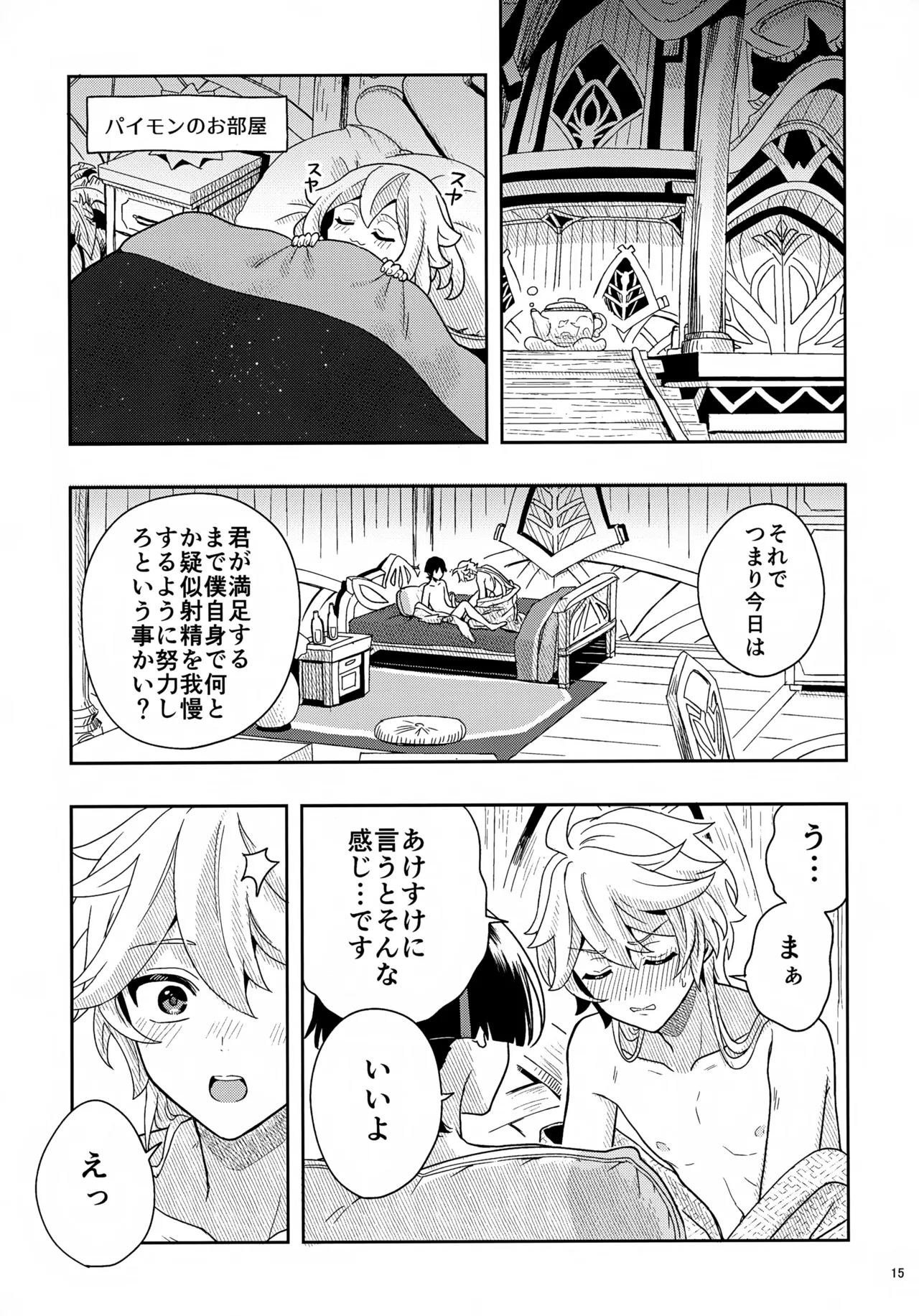 ？／？ Page.15