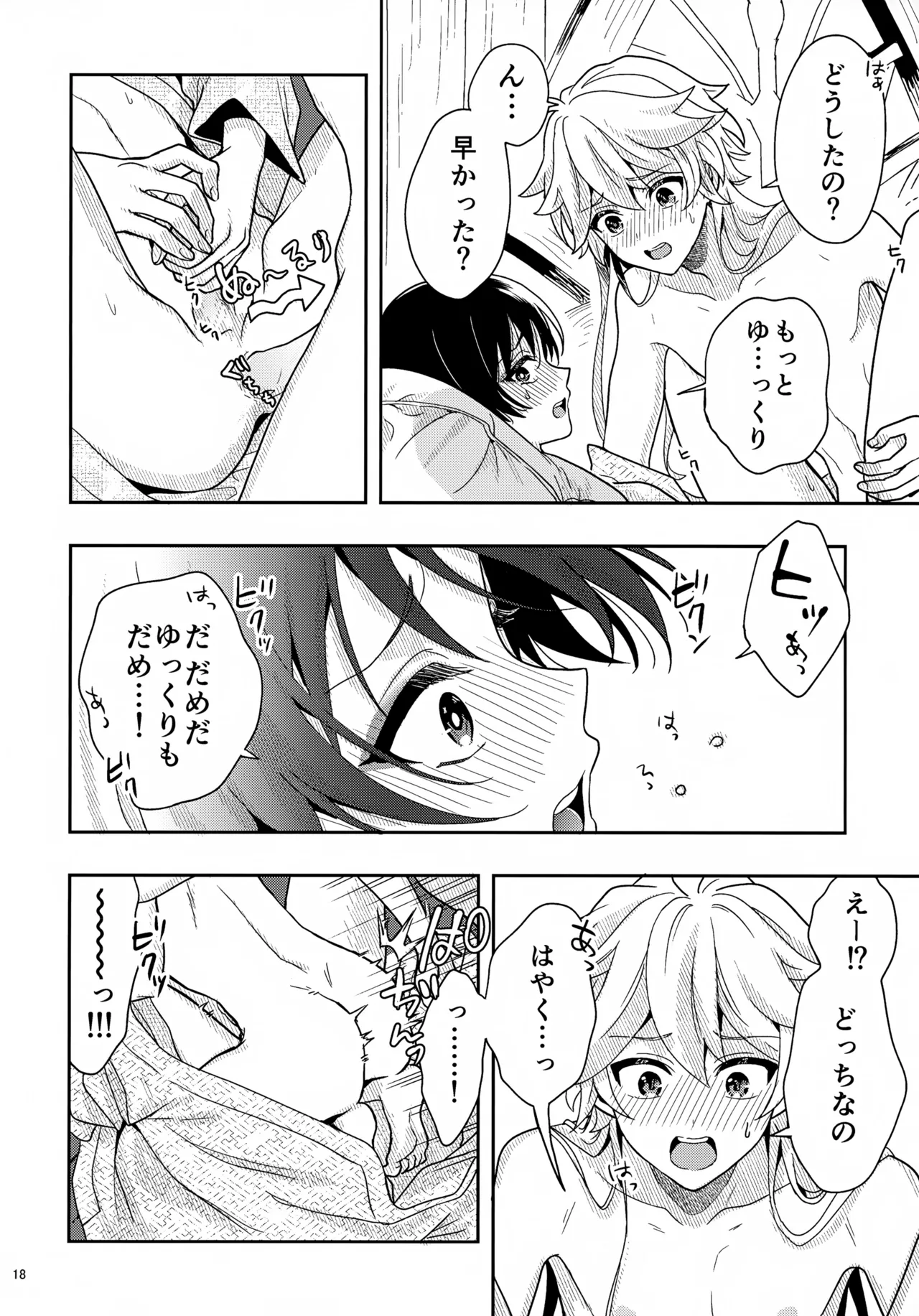 ？／？ Page.18