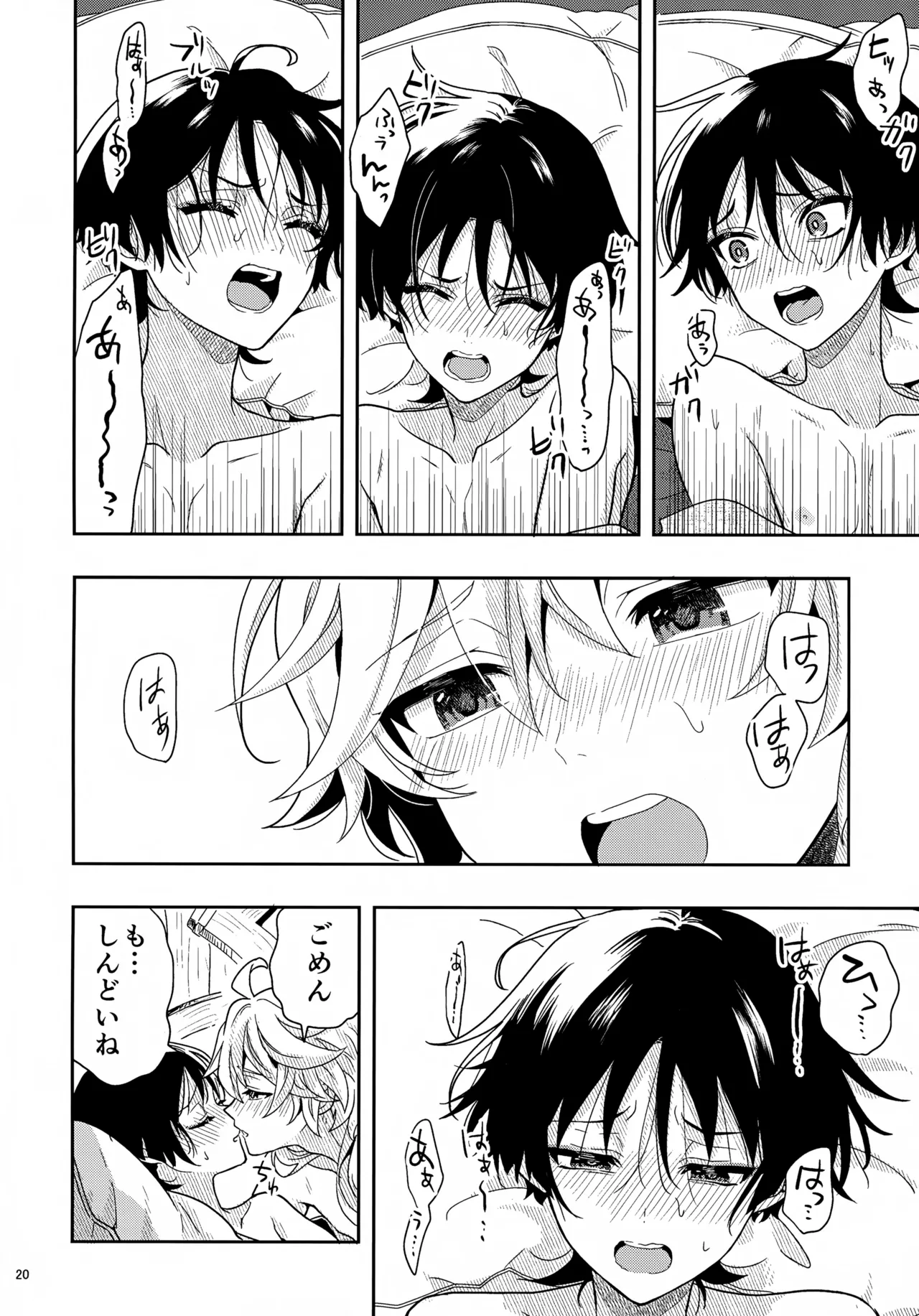 ？／？ Page.20
