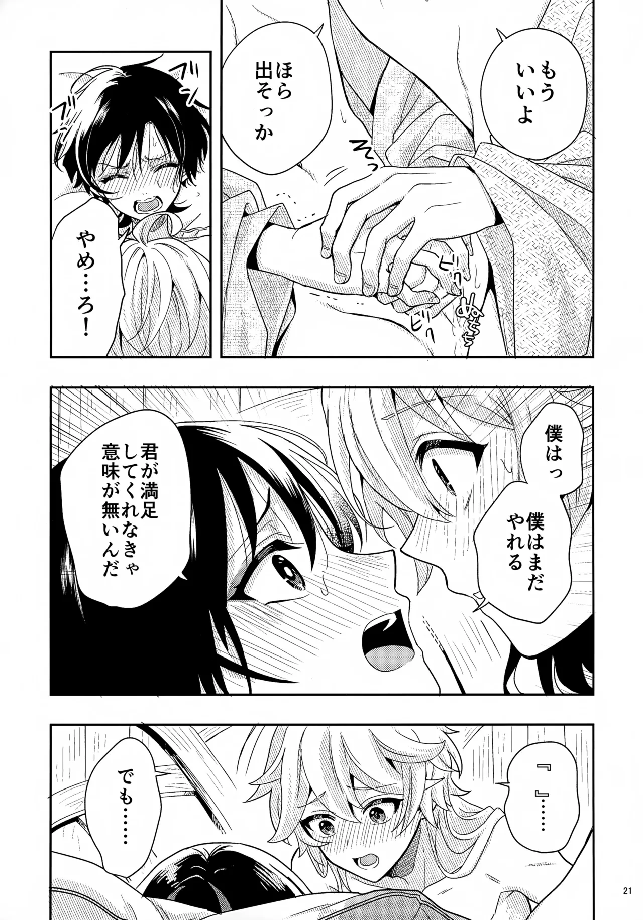 ？／？ Page.21