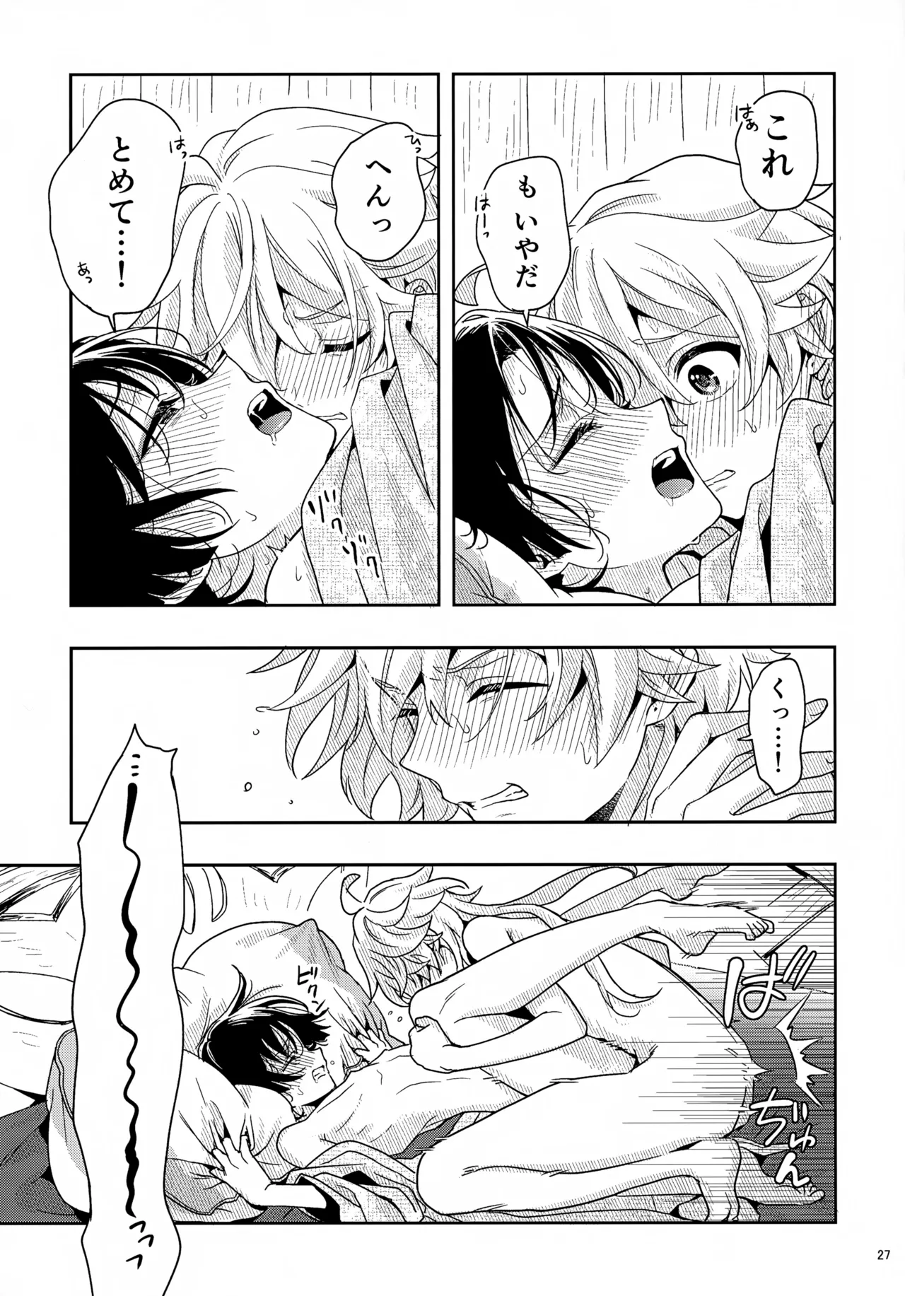 ？／？ Page.27