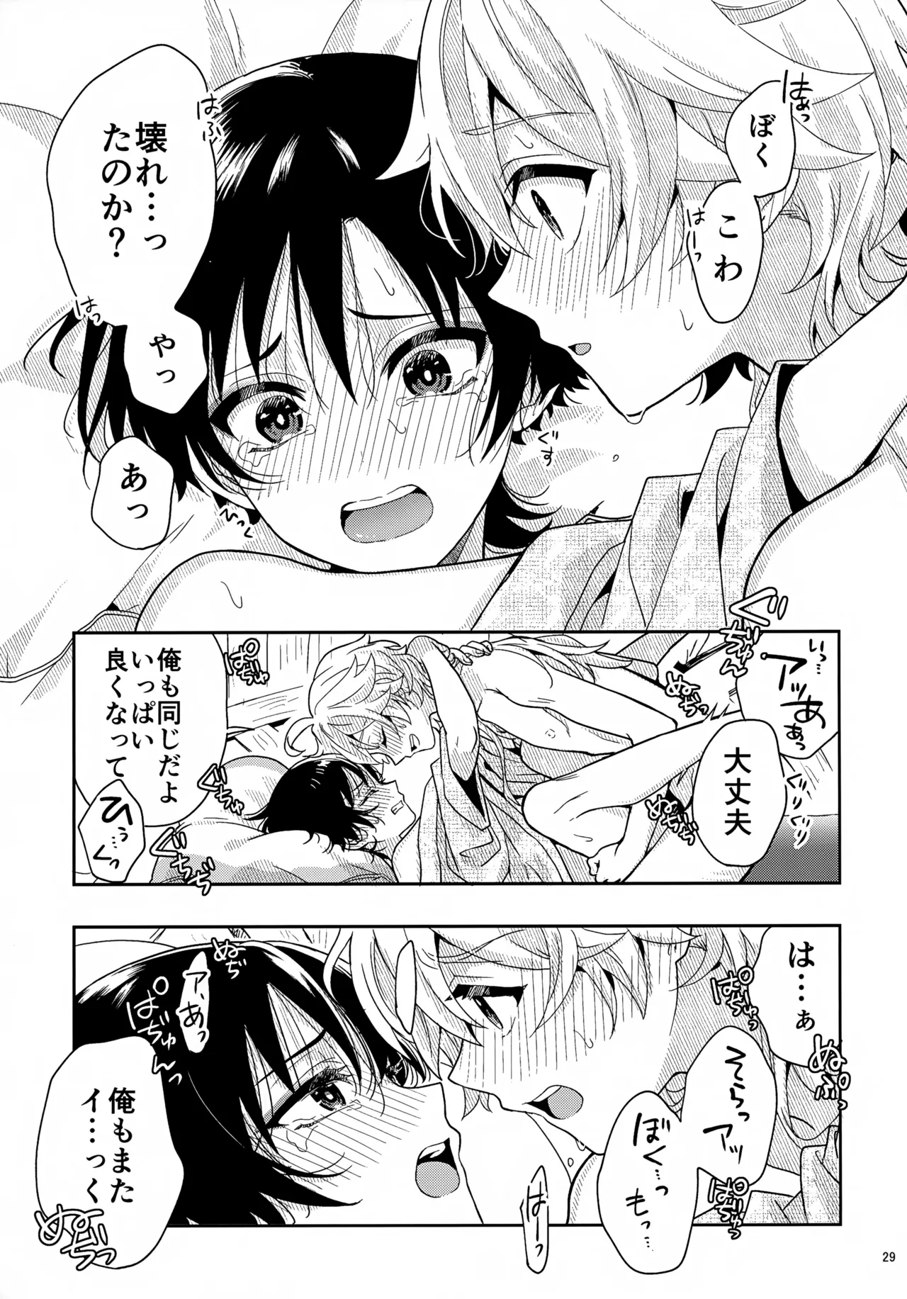 ？／？ Page.29