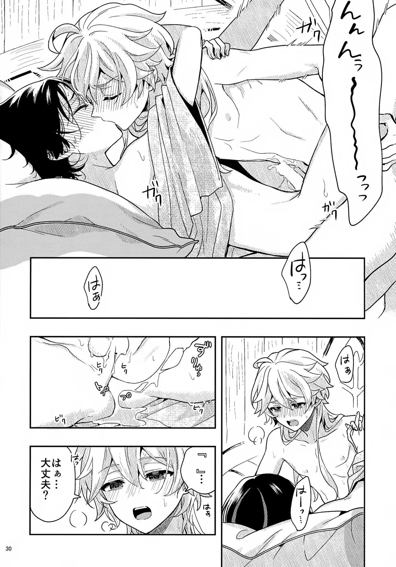 ？／？ Page.30