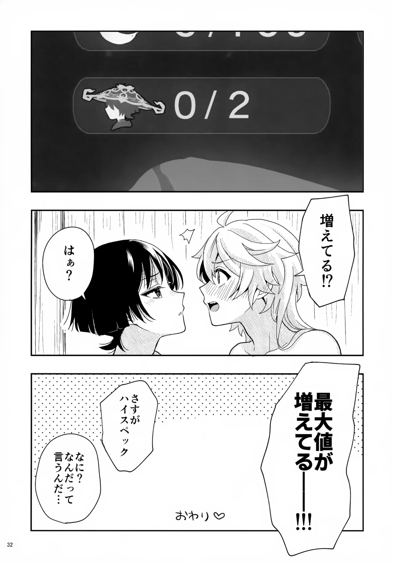 ？／？ Page.32