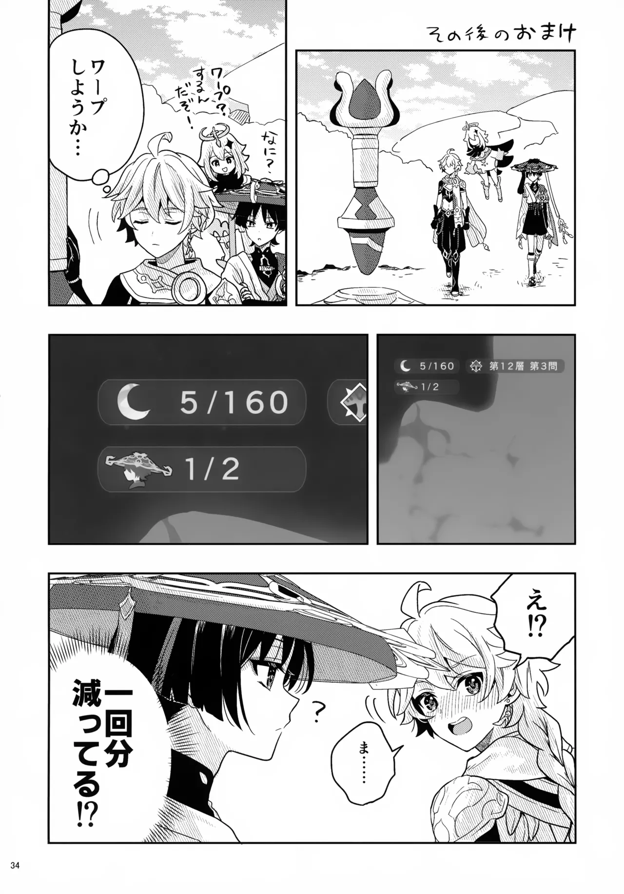 ？／？ Page.34