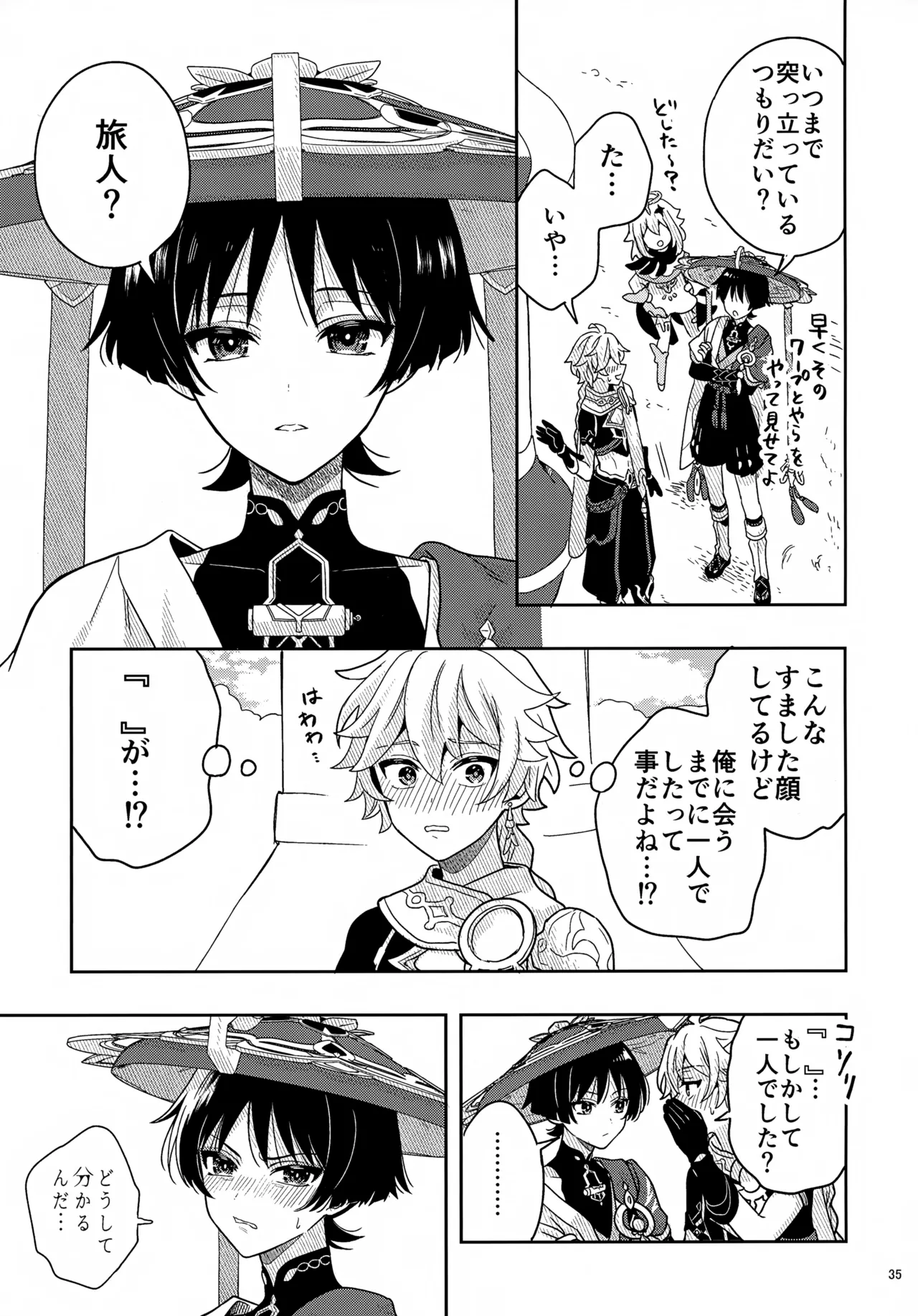 ？／？ Page.35