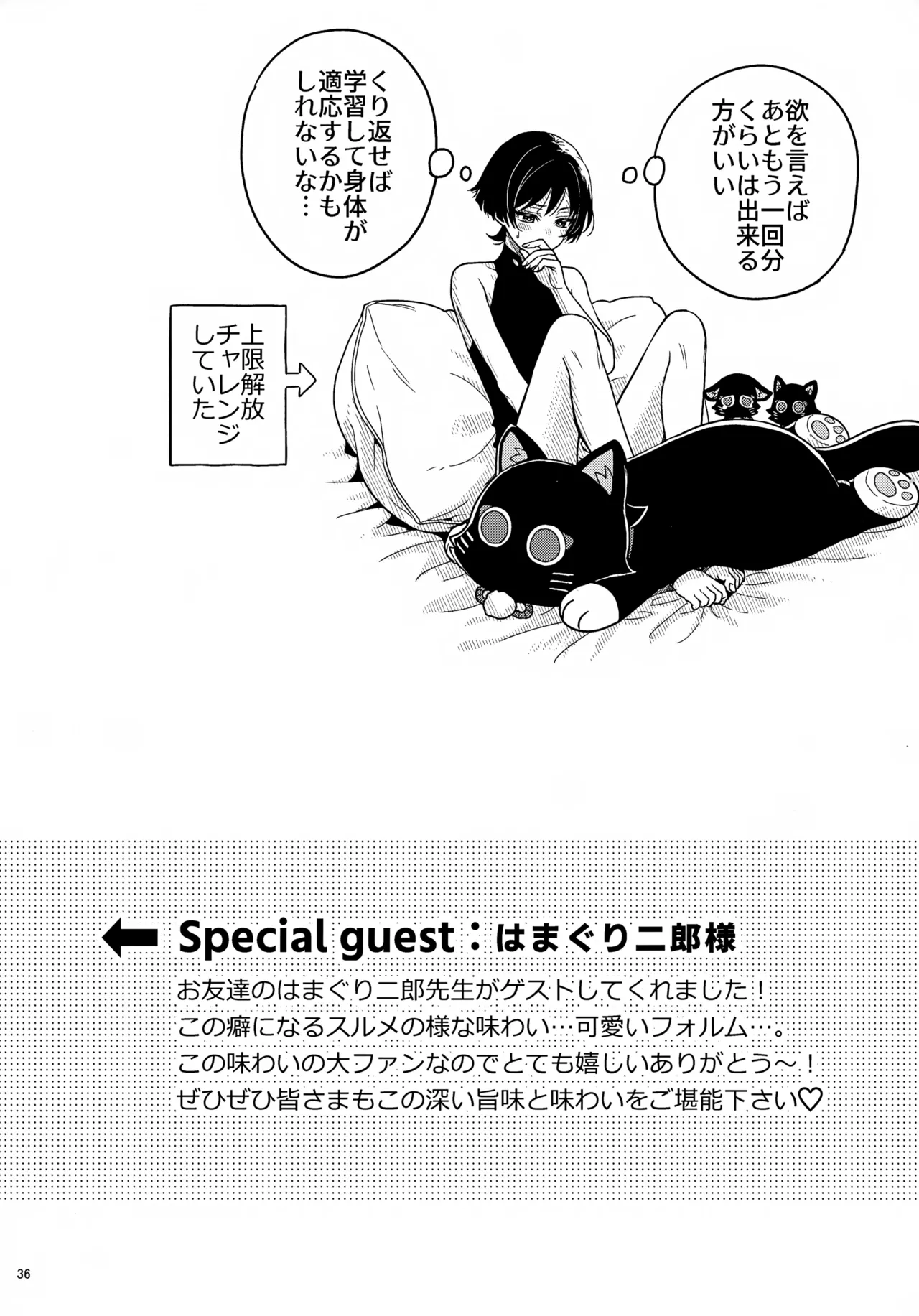 ？／？ Page.36