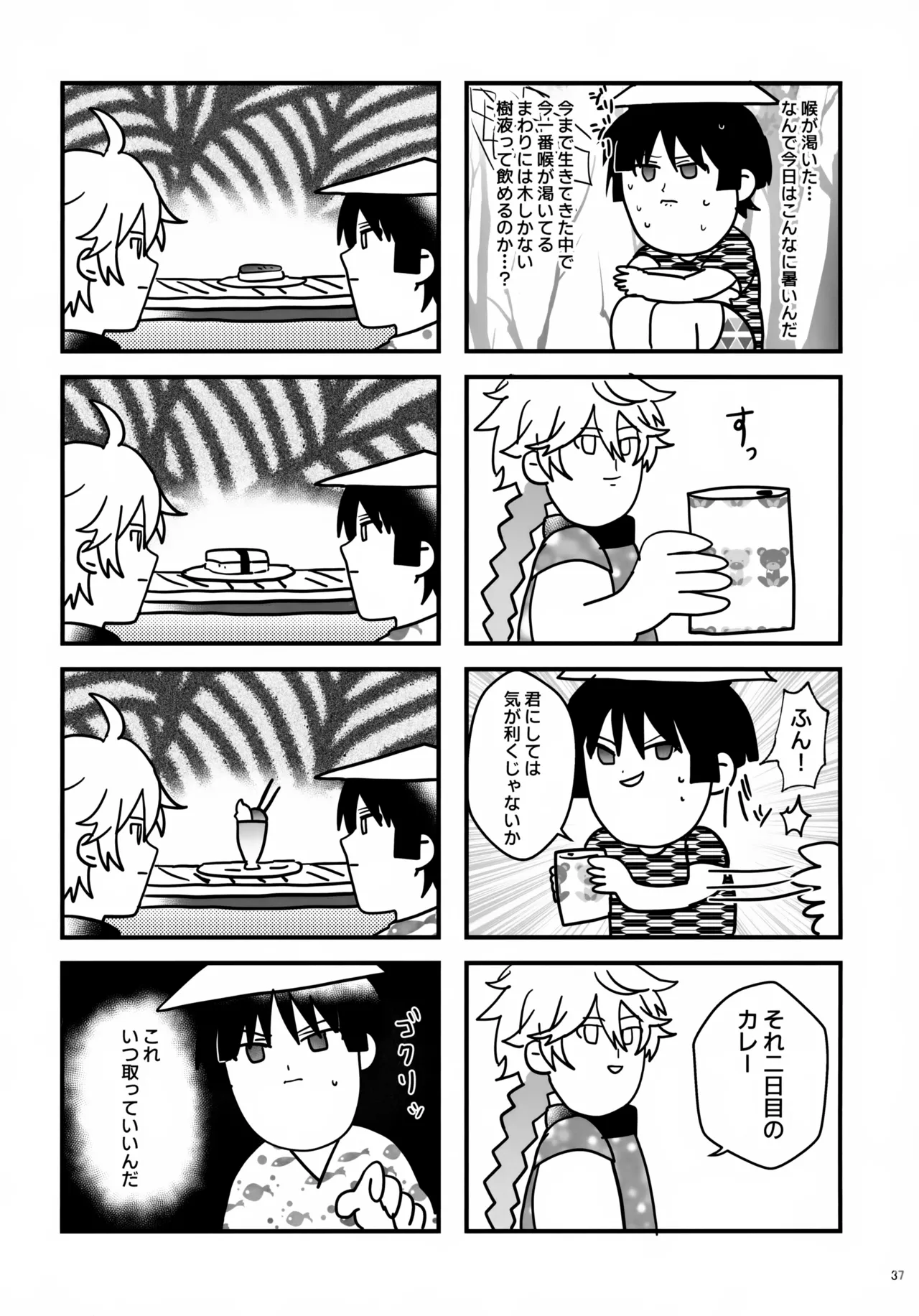 ？／？ Page.37
