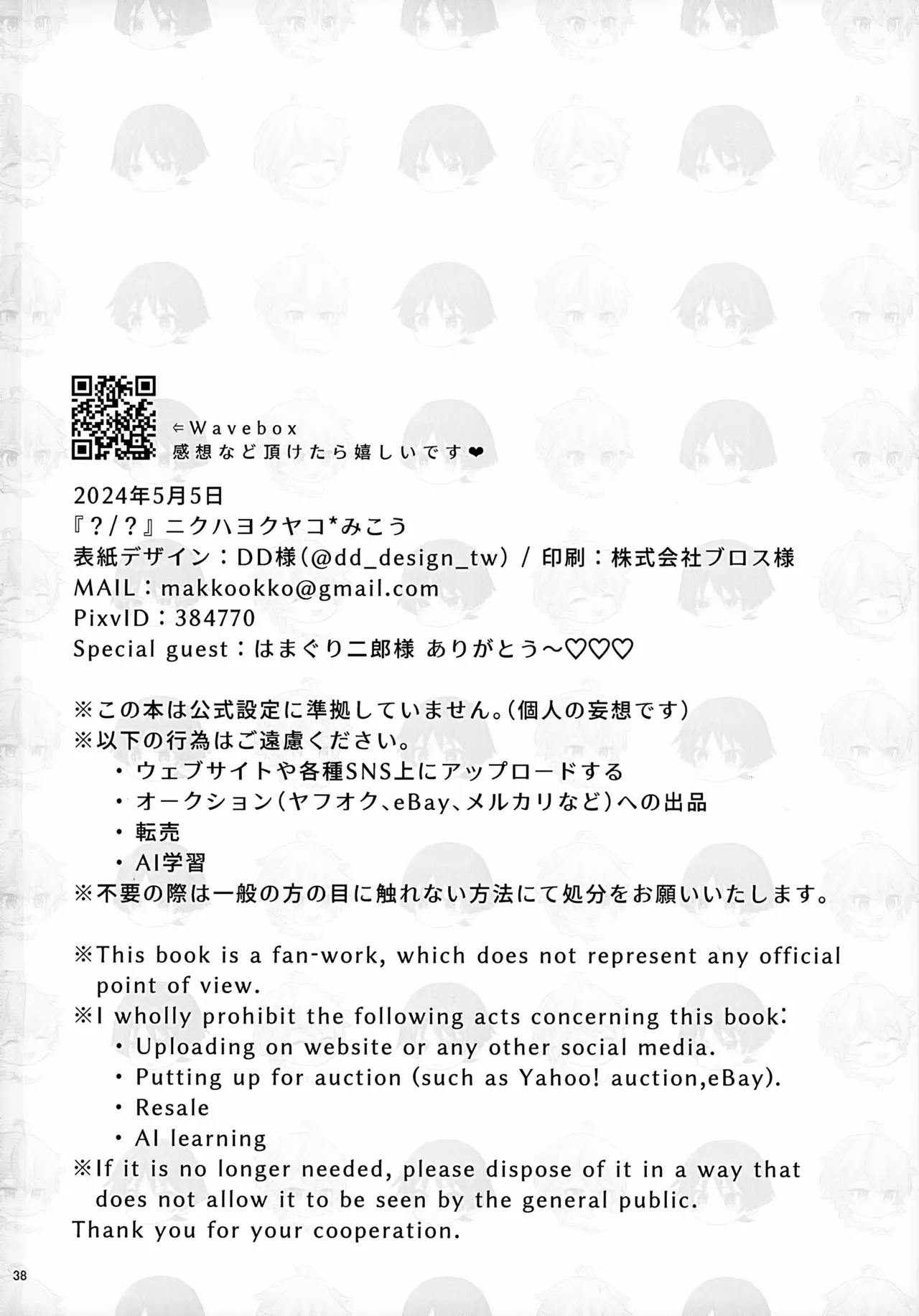 ？／？ Page.38