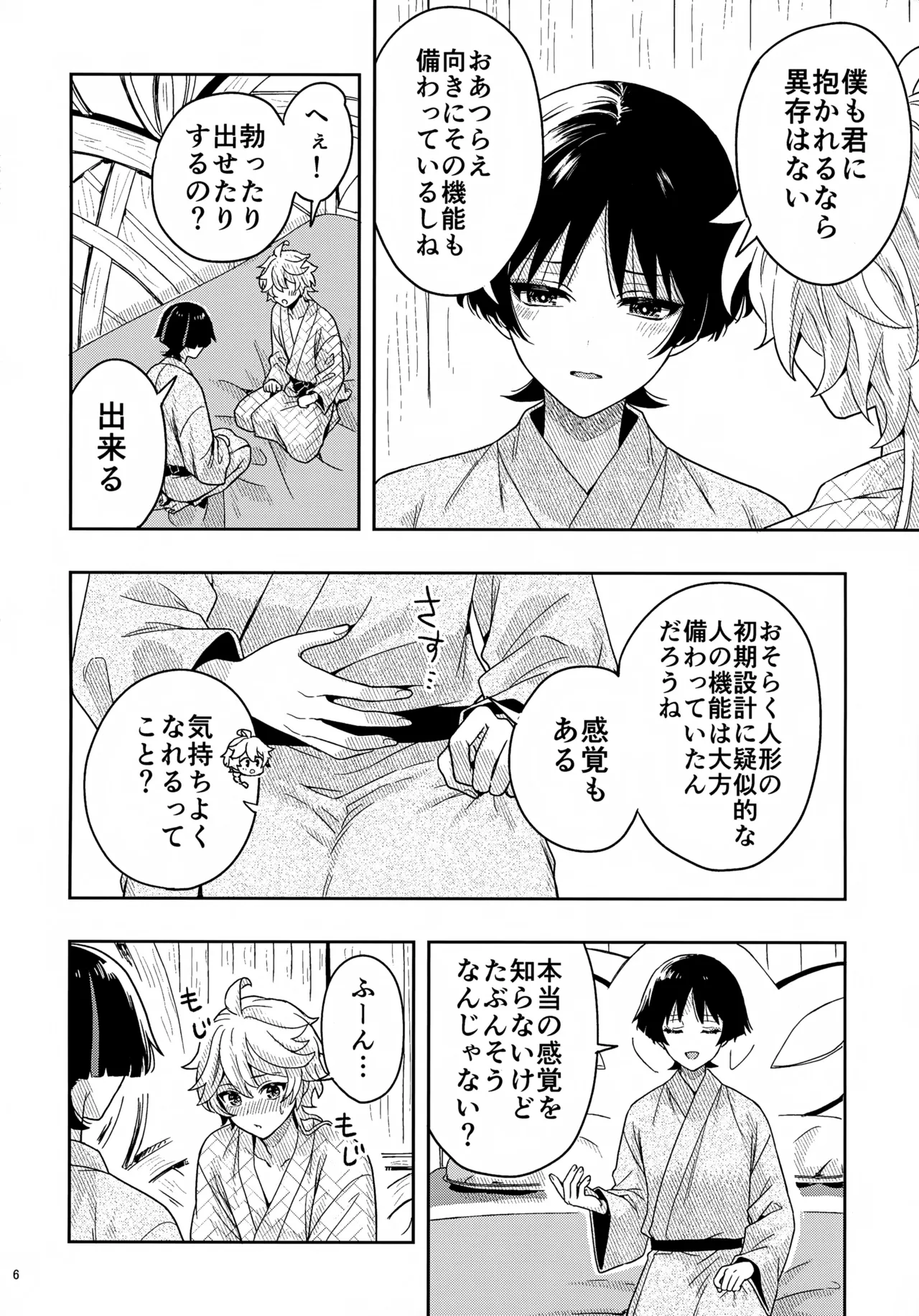 ？／？ Page.6