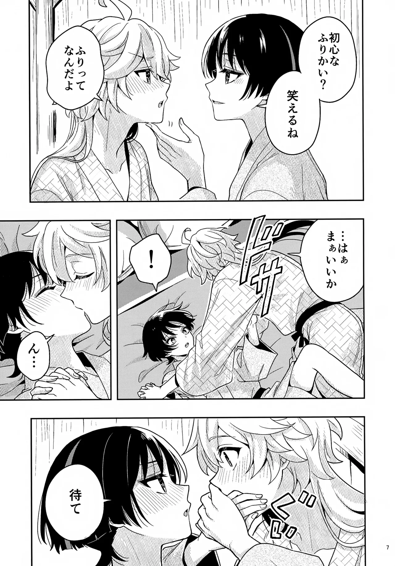 ？／？ Page.7