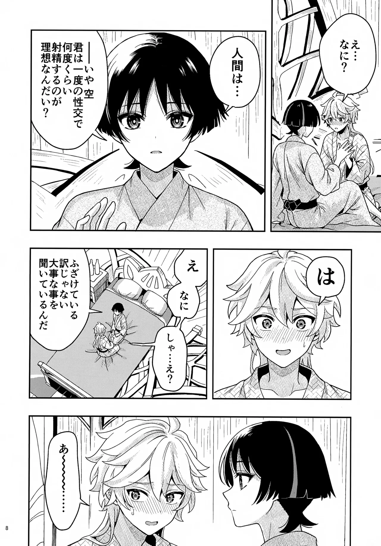 ？／？ Page.8
