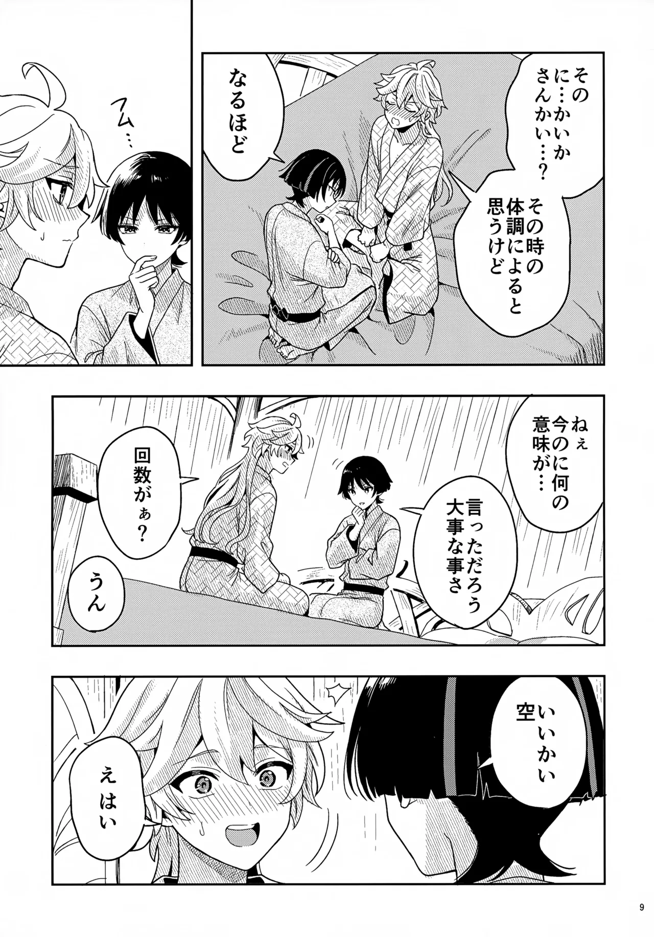 ？／？ Page.9