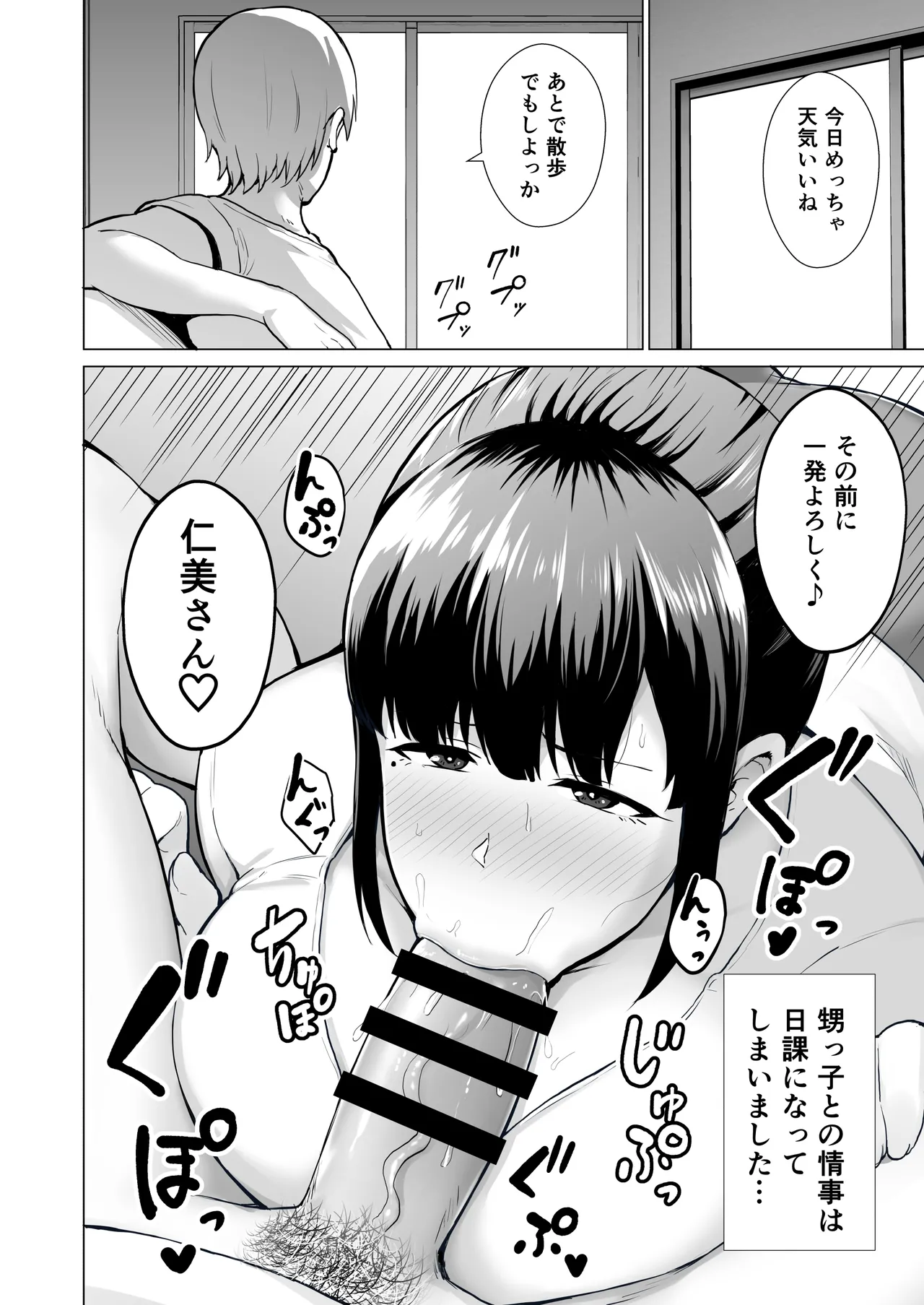 寝取られた爆乳清楚妻ひとみ ―甥っ子にトロトロに溶かされました― Page.18