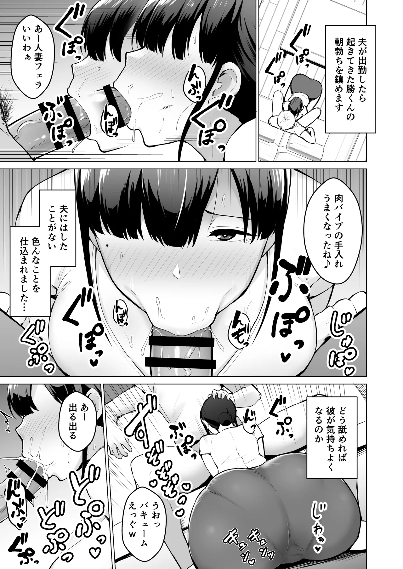 寝取られた爆乳清楚妻ひとみ ―甥っ子にトロトロに溶かされました― Page.19