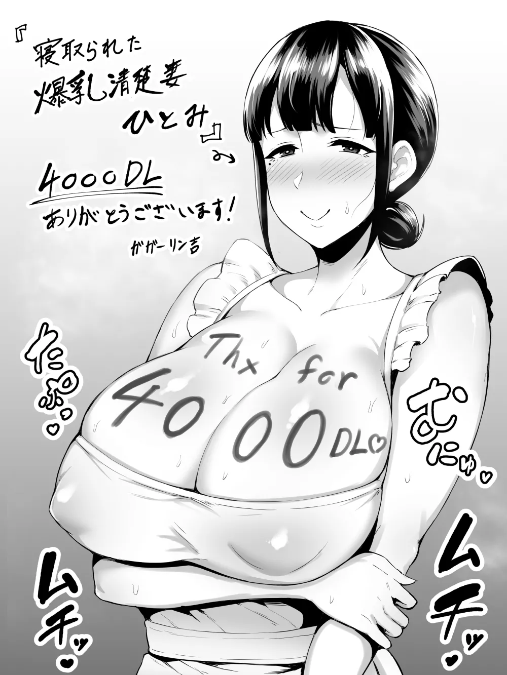 寝取られた爆乳清楚妻ひとみ ―甥っ子にトロトロに溶かされました― Page.45
