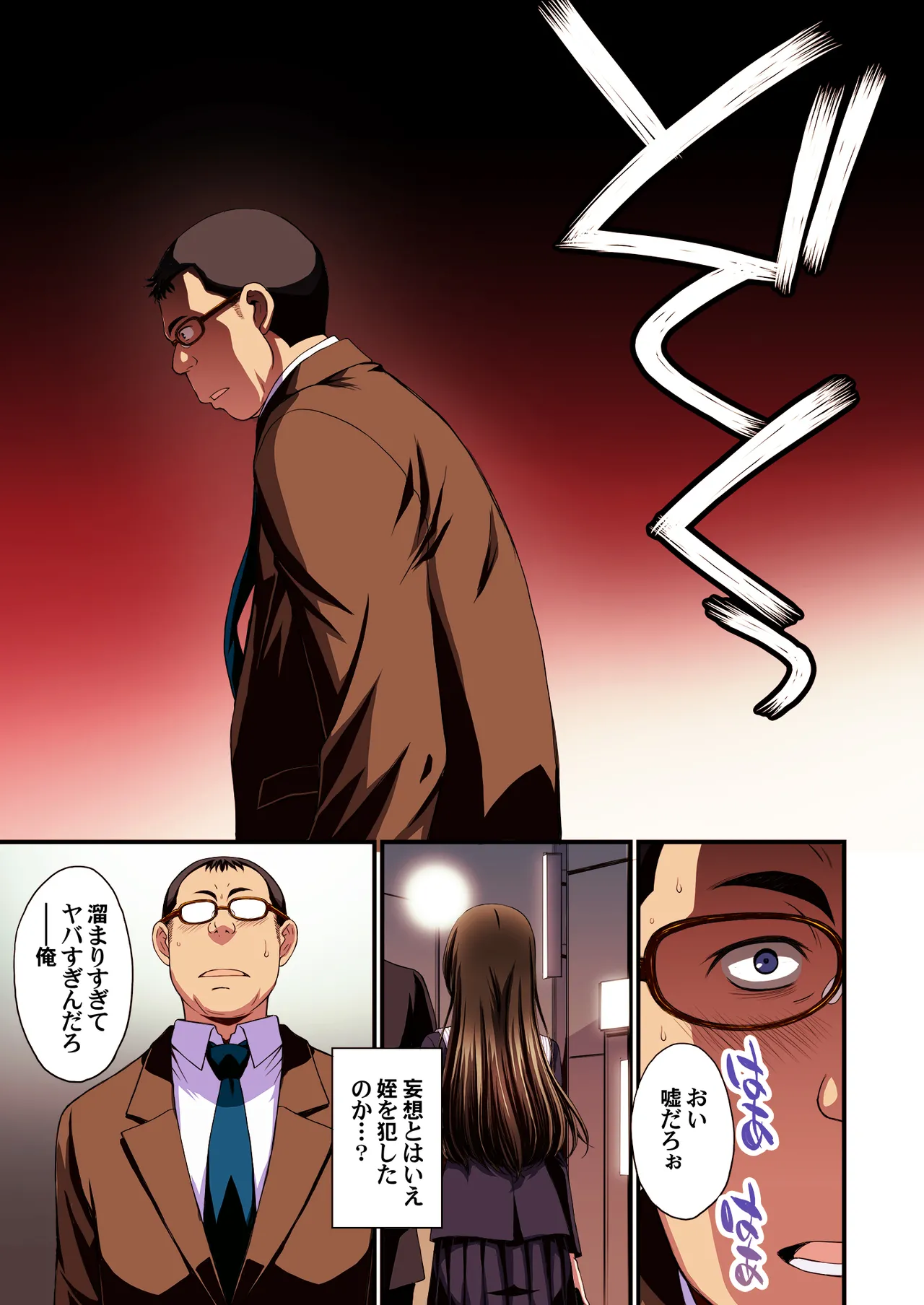 パパ活避妊失敗女子ヤッちゃいました。 Page.11