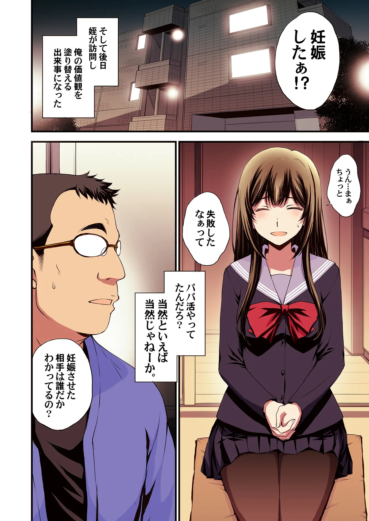 パパ活避妊失敗女子ヤッちゃいました。 Page.12