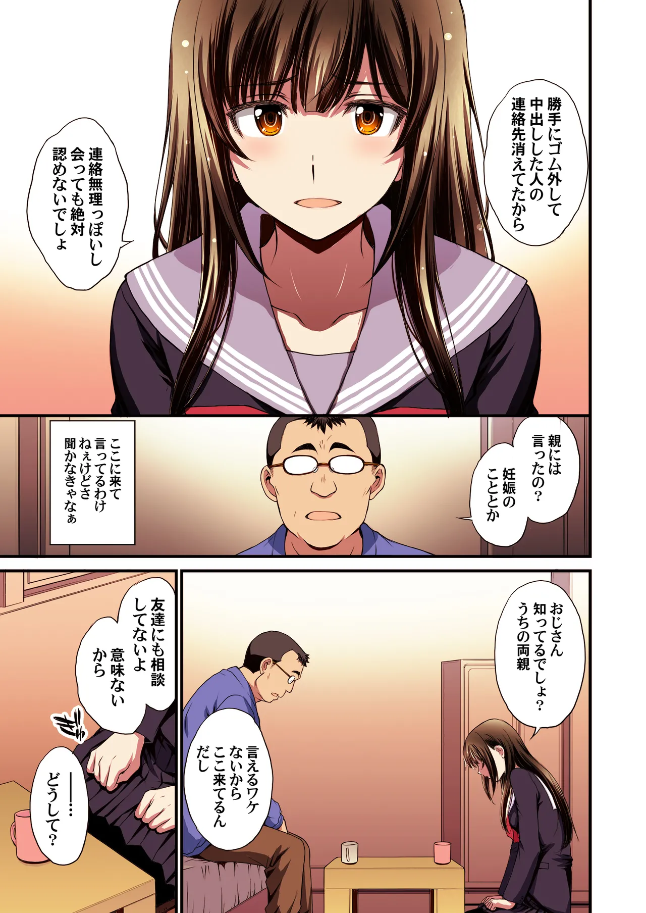 パパ活避妊失敗女子ヤッちゃいました。 Page.13